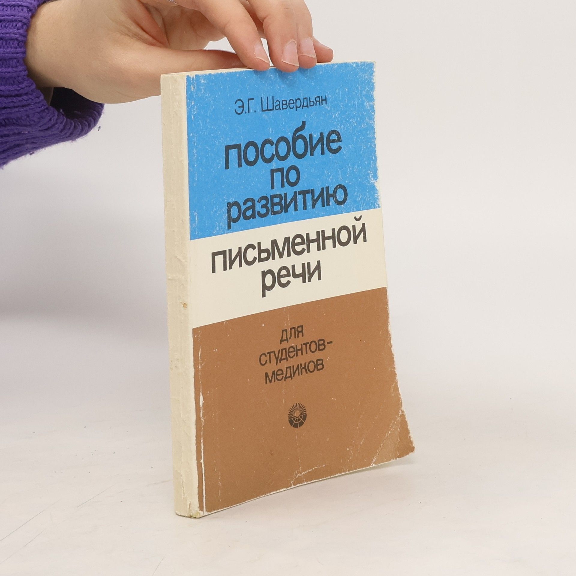 E. G. Šaverdjan Пособие по развитию устной речи