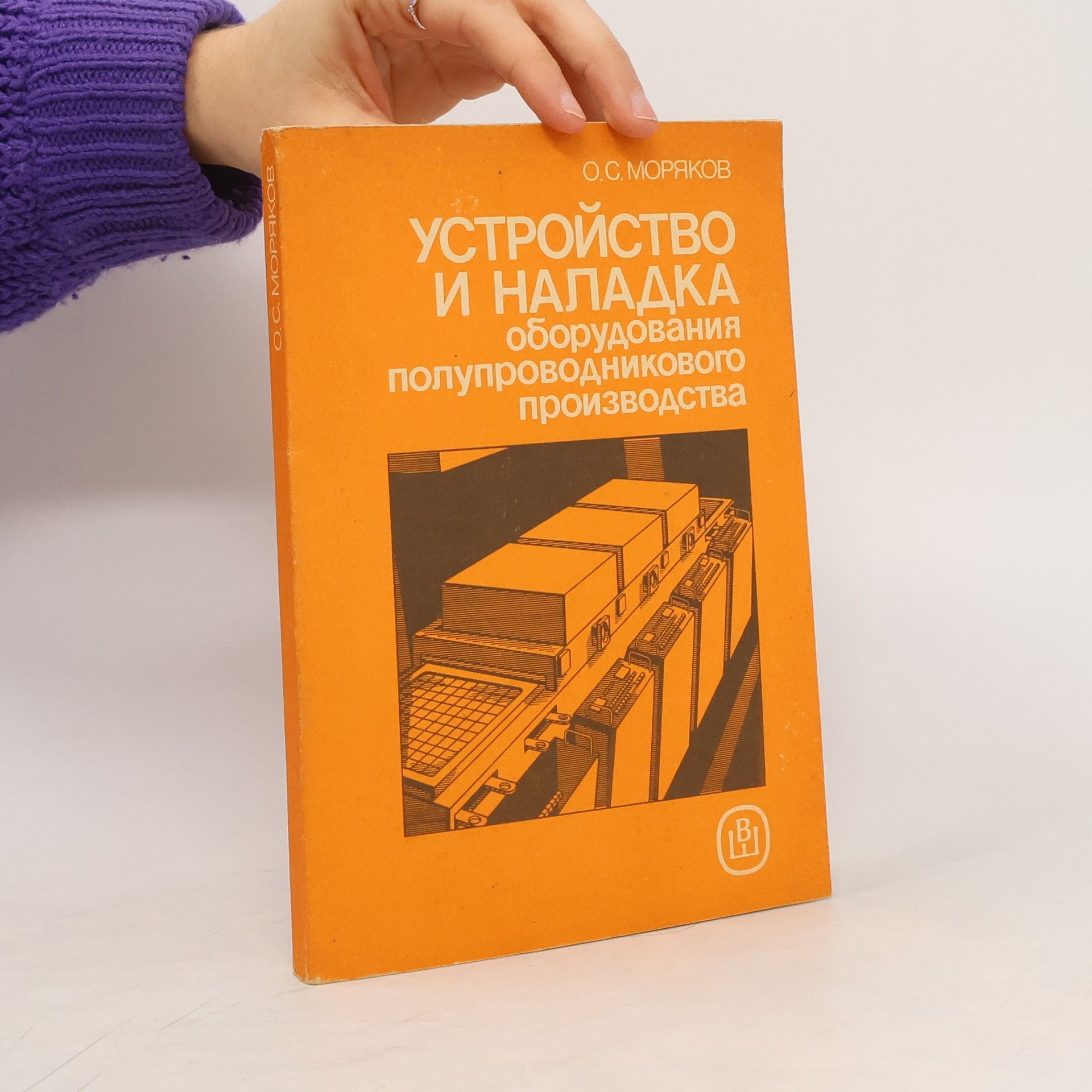 Autorenkollektiv Устройство и наладка