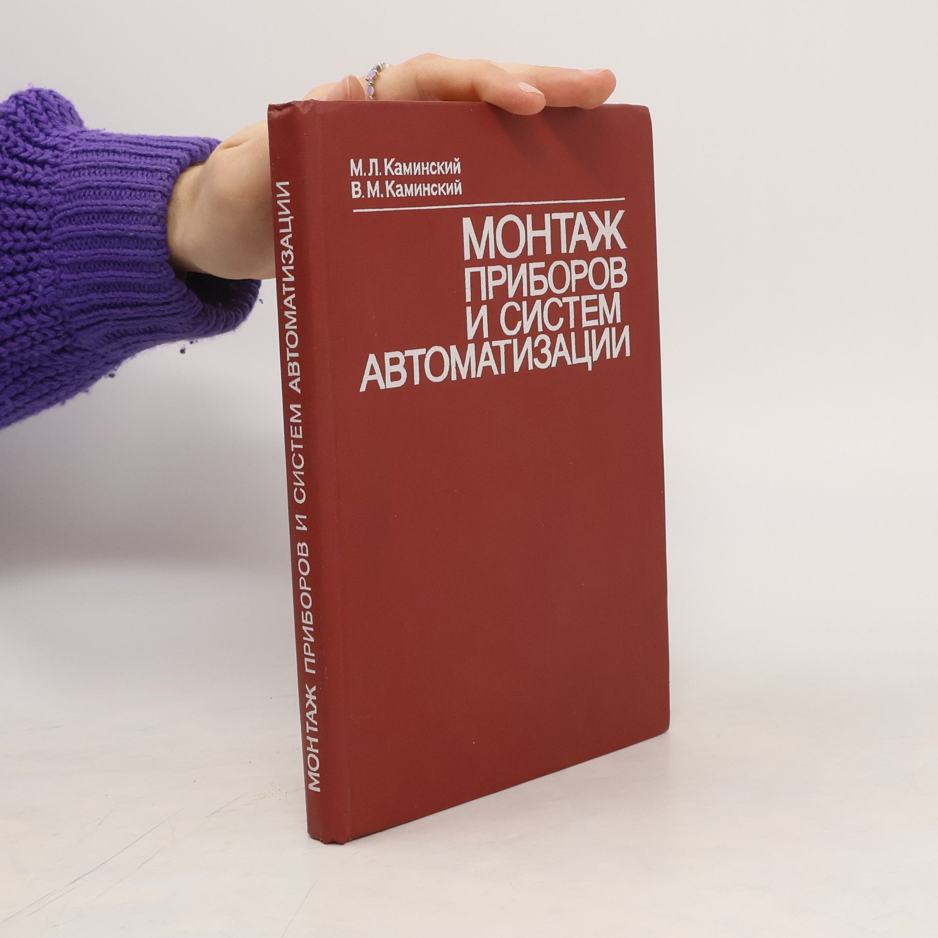 МОНТАЖ ПРИБОРОВ И СИСТЕМ АВТОМАТИЗАЦИИ