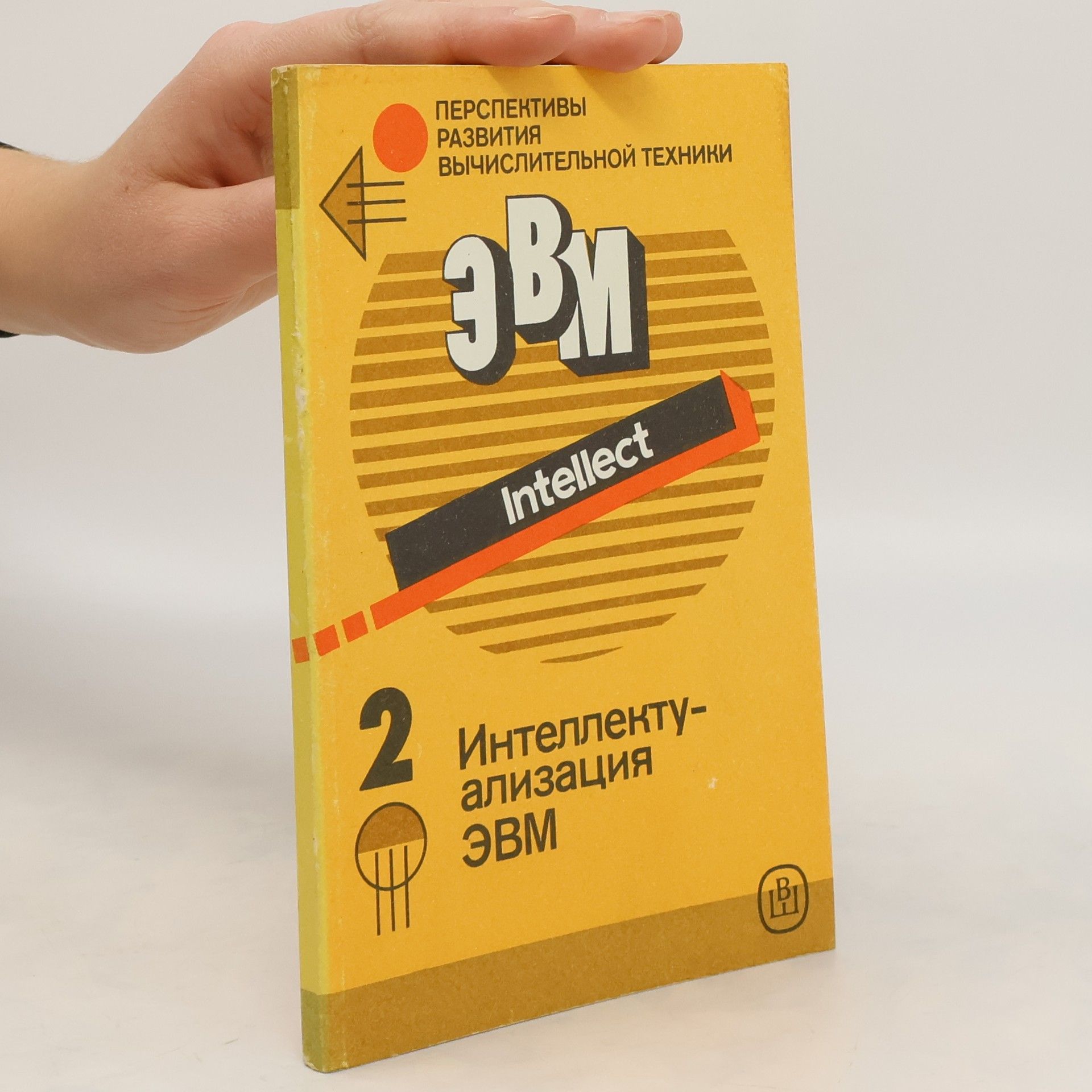 Autorenkollektiv Интеллекту- ализация ЭВМ 2 Intellect