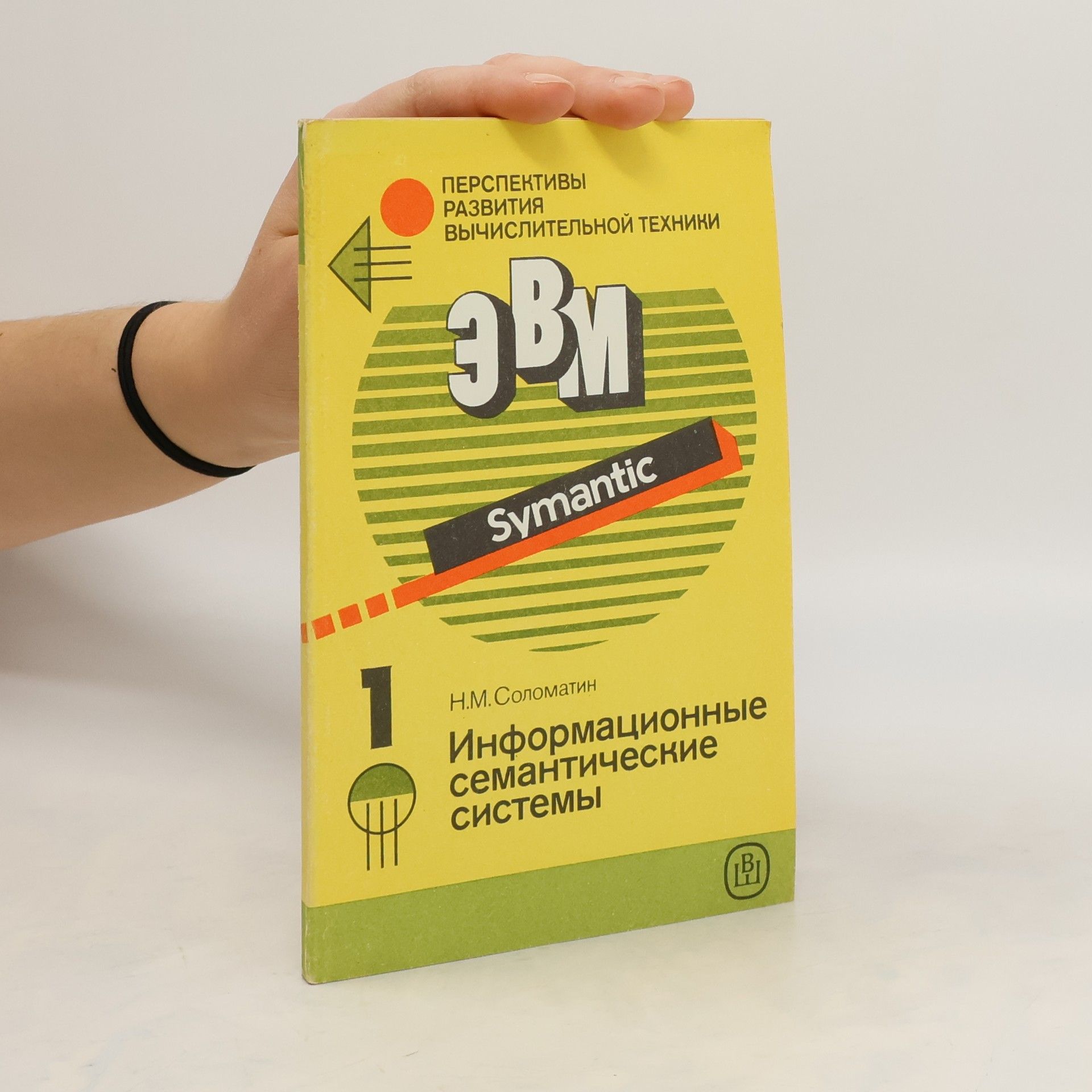 Nikolaj Michajlovič Solomatin Информационные семантические системы 1 Symantic