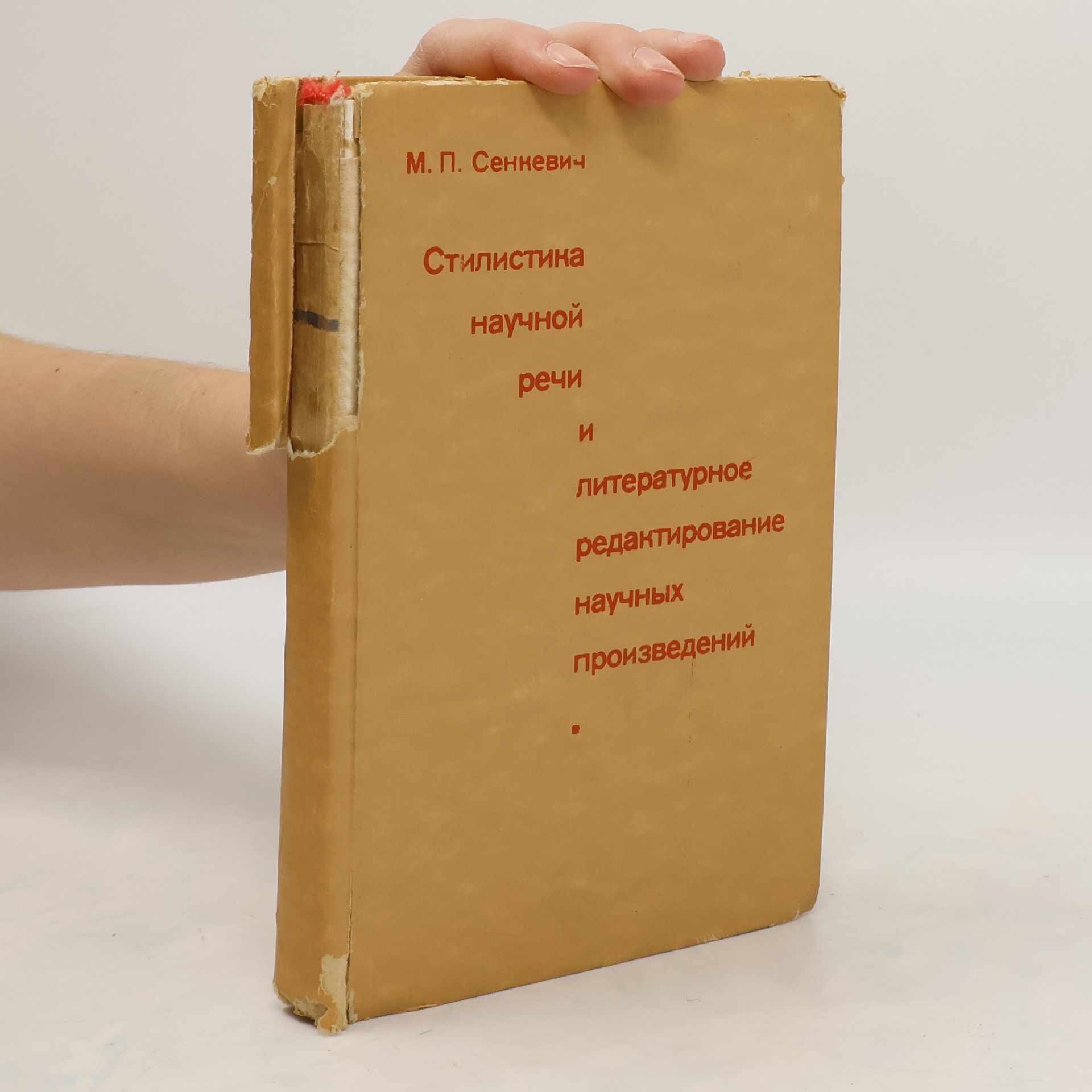Maĭi︠a︡ Petrovna Senkevich Стилистина научной речи и литературное редактирование научных произведений