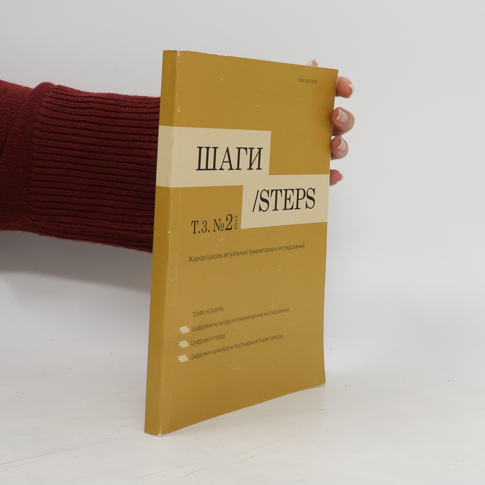 Autorenkollektiv Шаги /Steps t.3. №2/2017