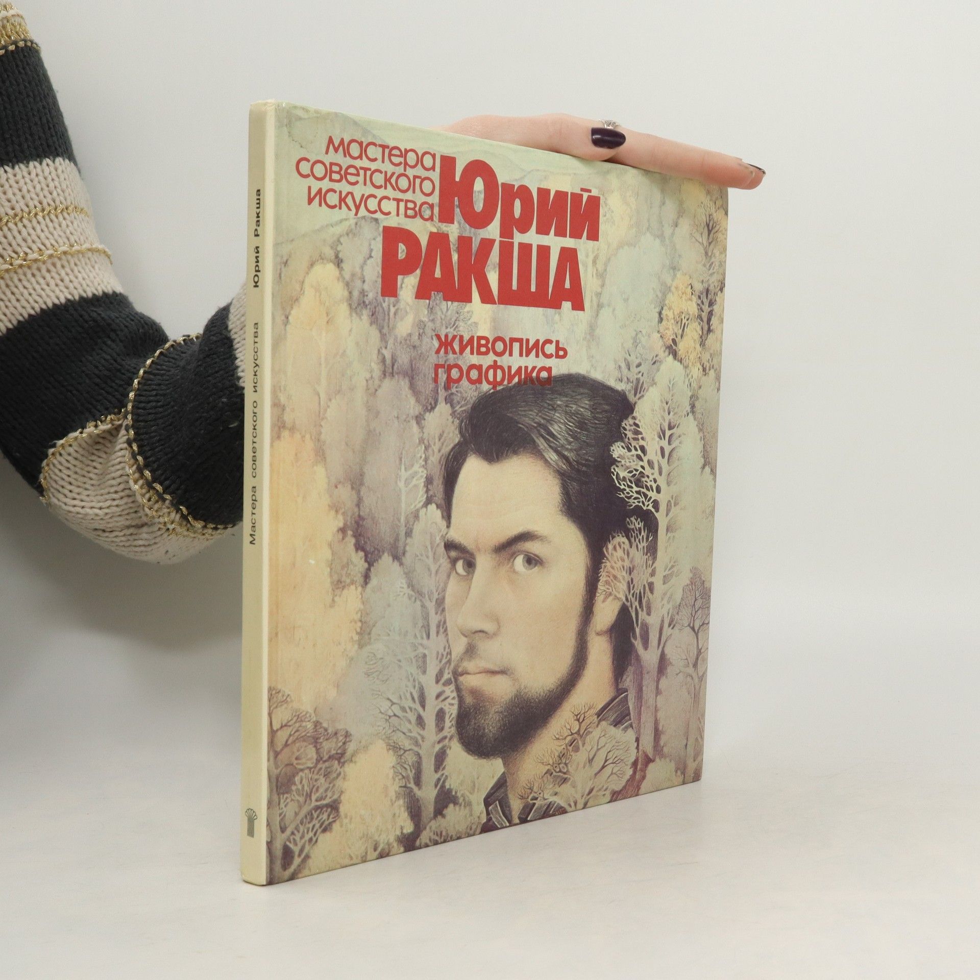 V. Olshevsky Ракша Юрий., Живопись, графика.