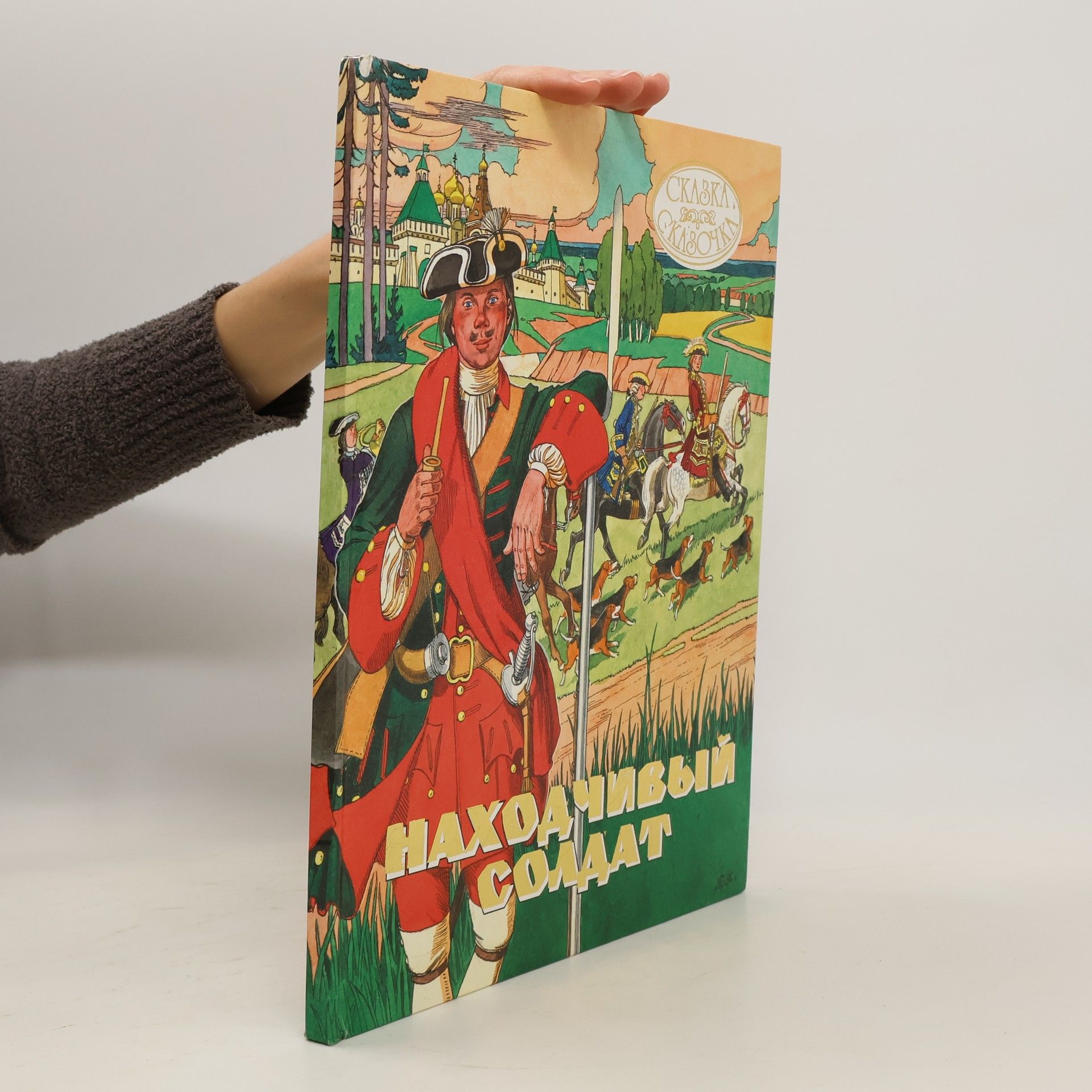 Autorenkollektiv Находчивый солдат