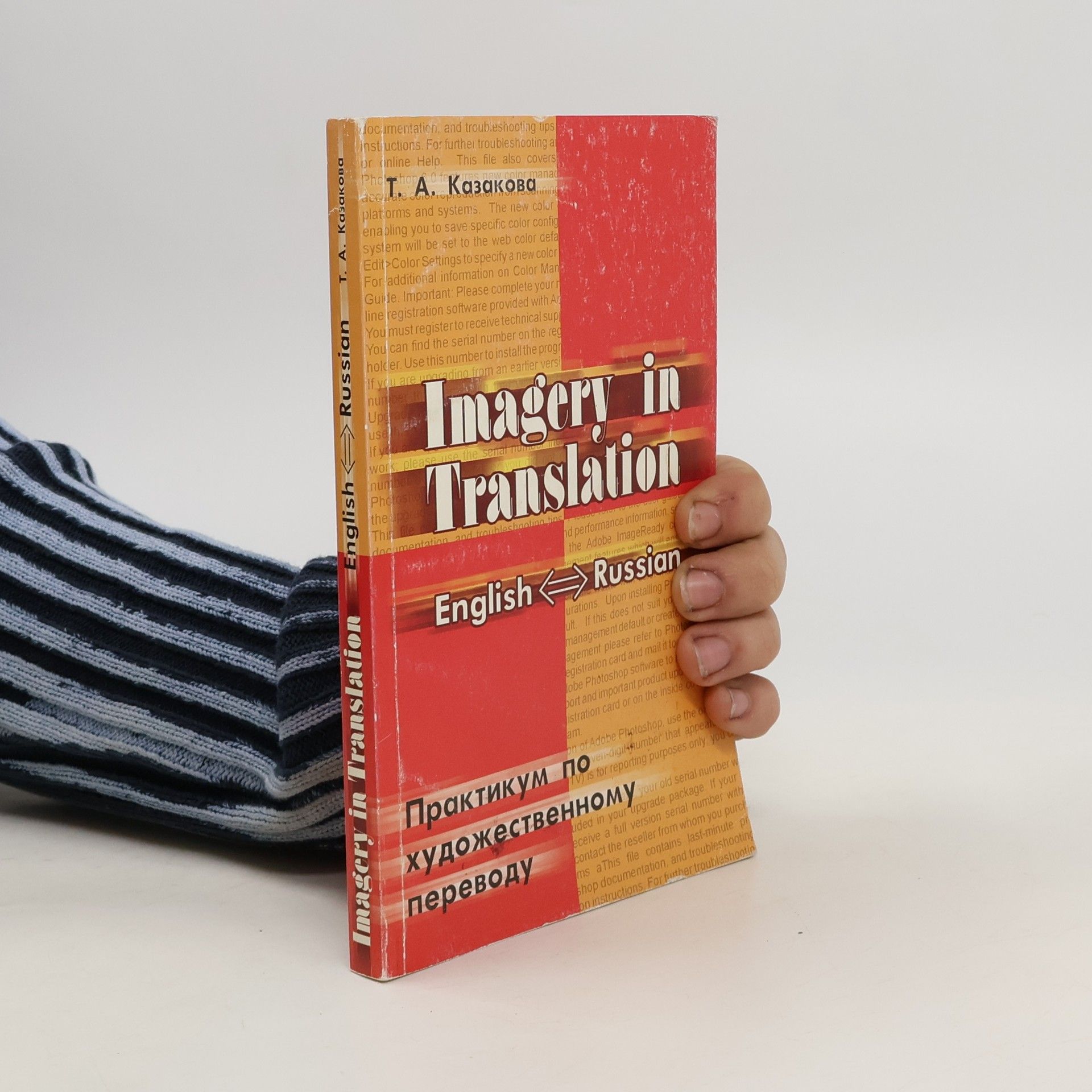 T. А. Казакова Imagery in Translation. English-russian