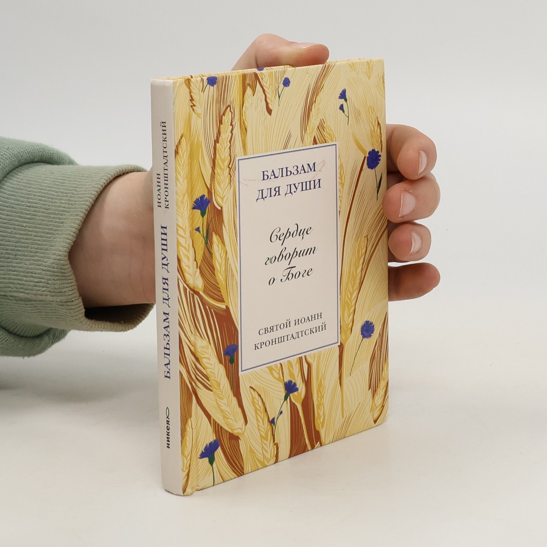 Autorenkollektiv Сердце говорит о Боге