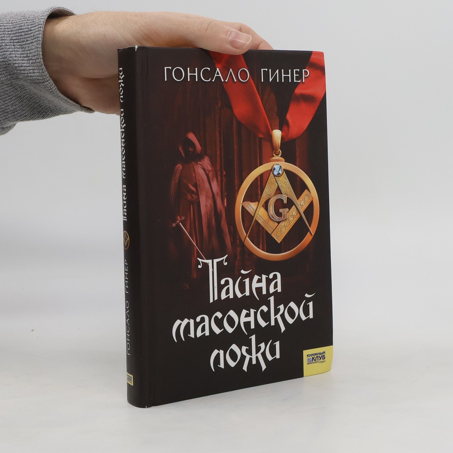 Тайна масонской noska