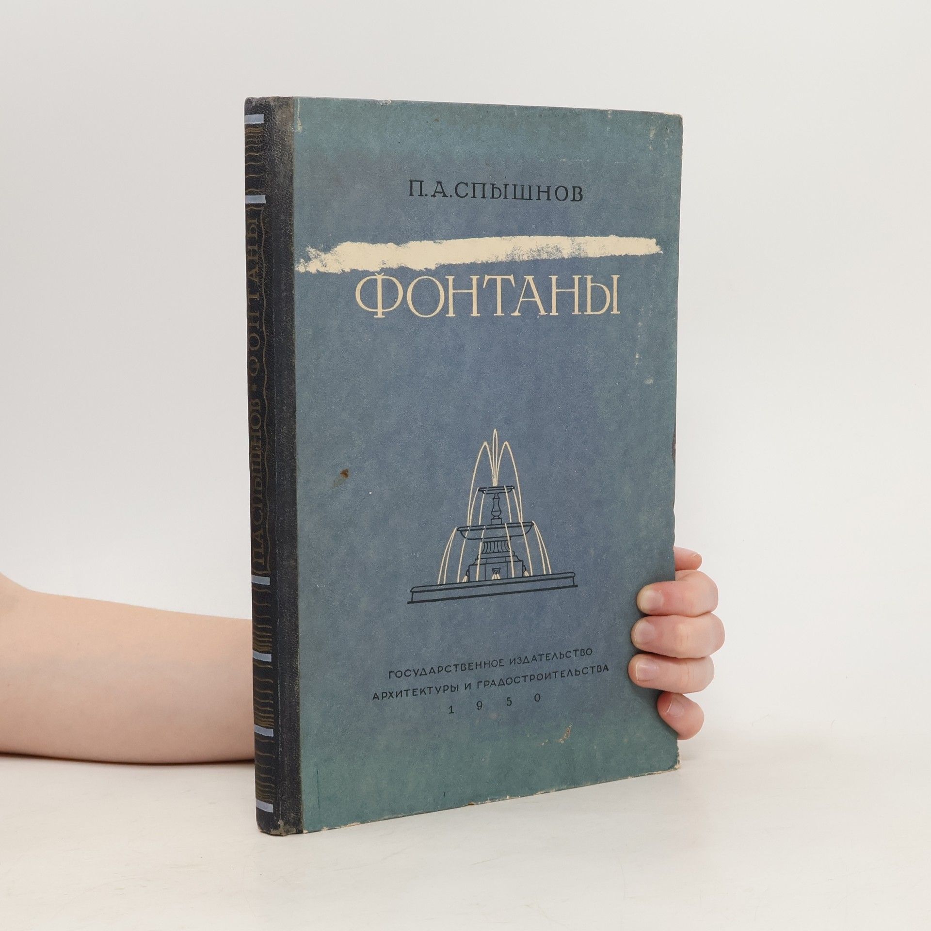 Petr Spyshnov Фонтаны