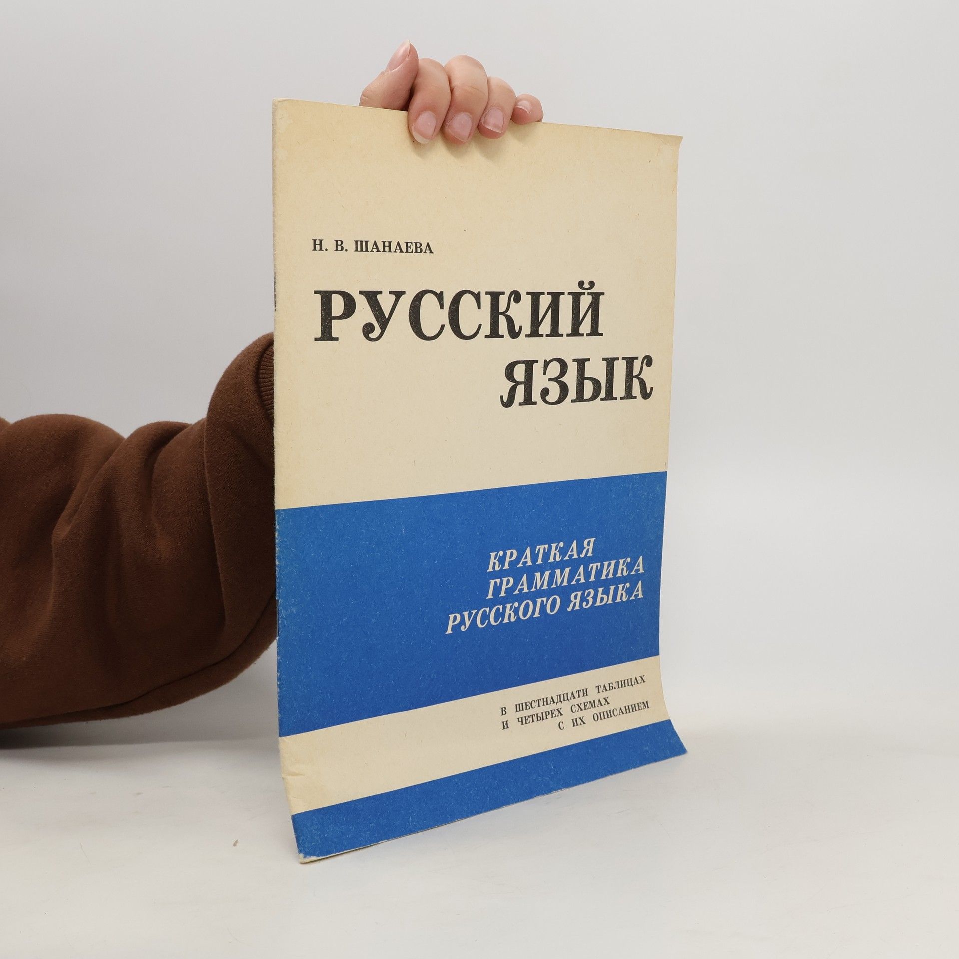 Autorenkollektiv Русский язык