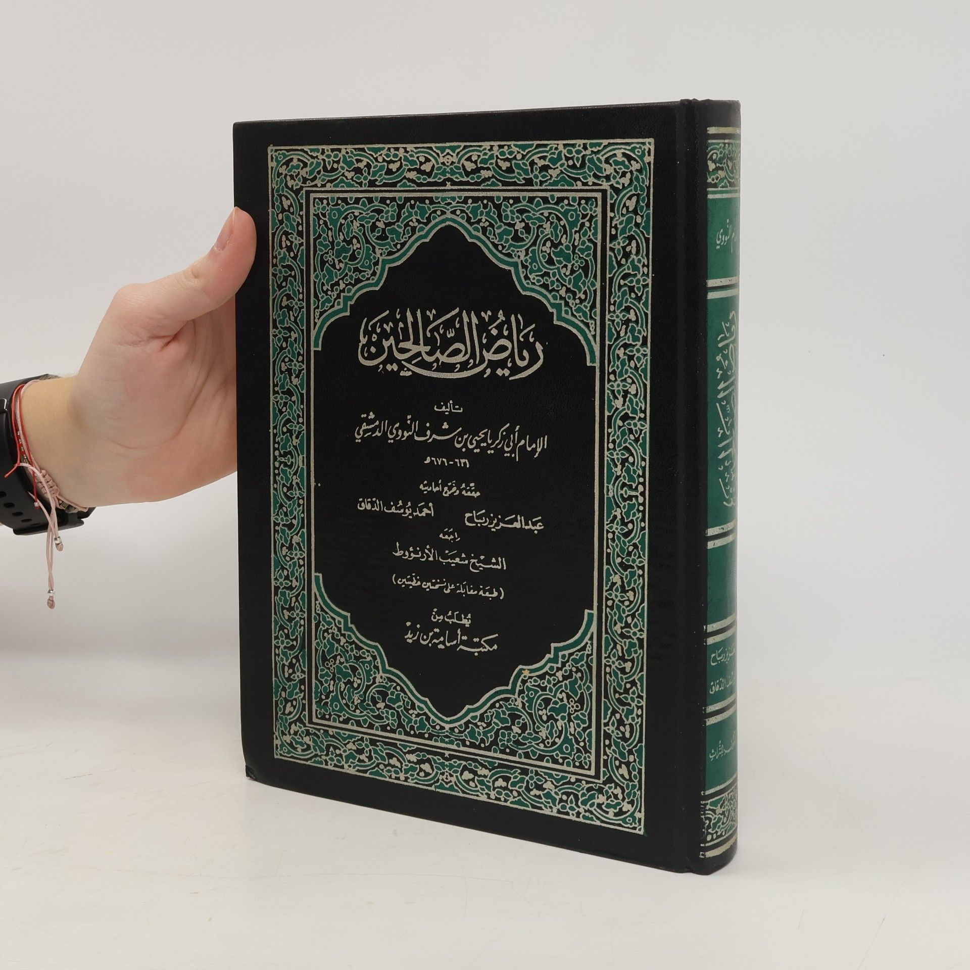 Autorenkollektiv رياض الصالحين