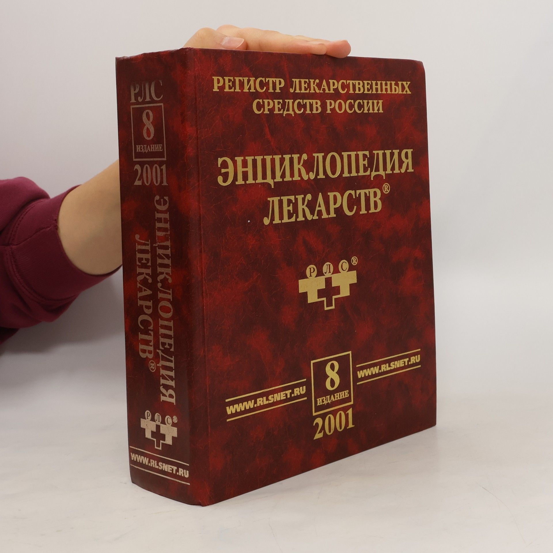 Autorenkollektiv Энциклопедия лекарств 8