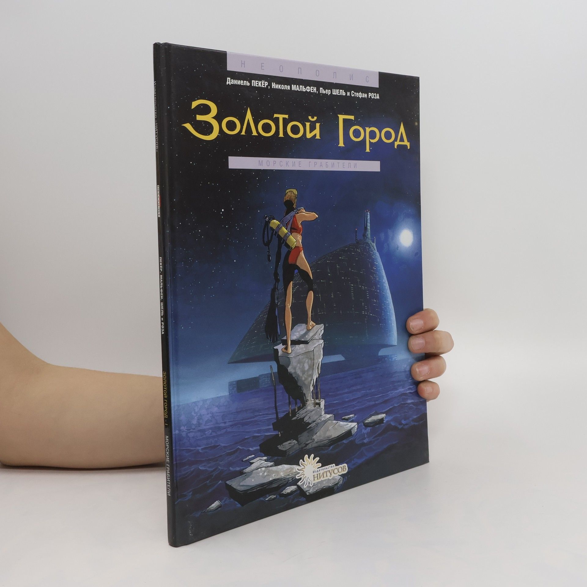 AA.VV. Золотой Город