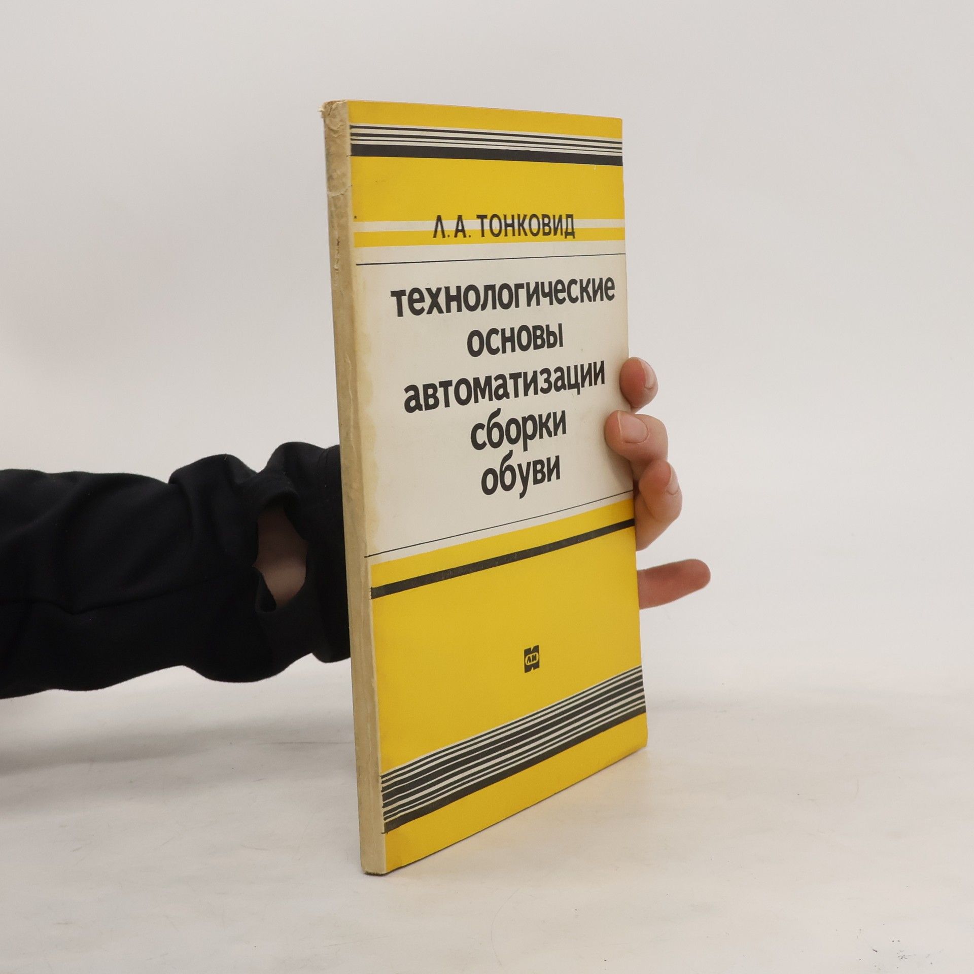 Л. А. Тонковид Технологические основы автоматизации сборки обуви
