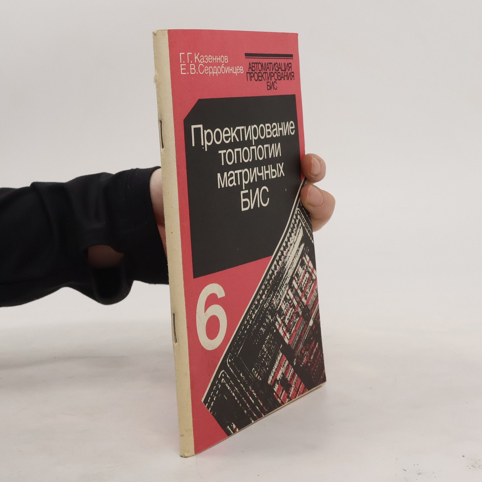 Проектирование топологии матричных БИС