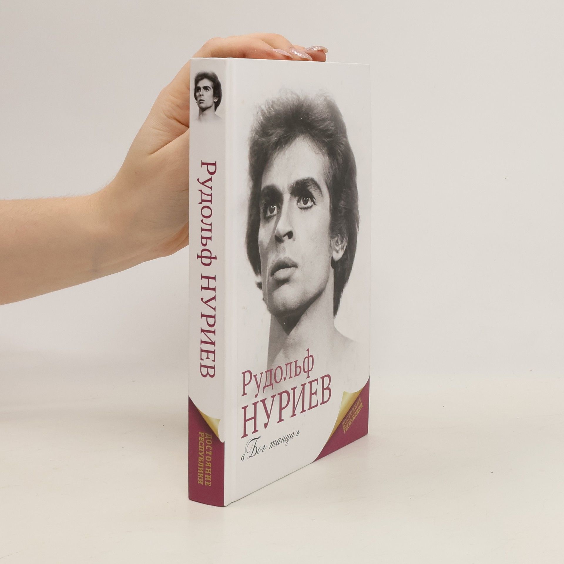 Maria Baganova Рудольф Нуриев