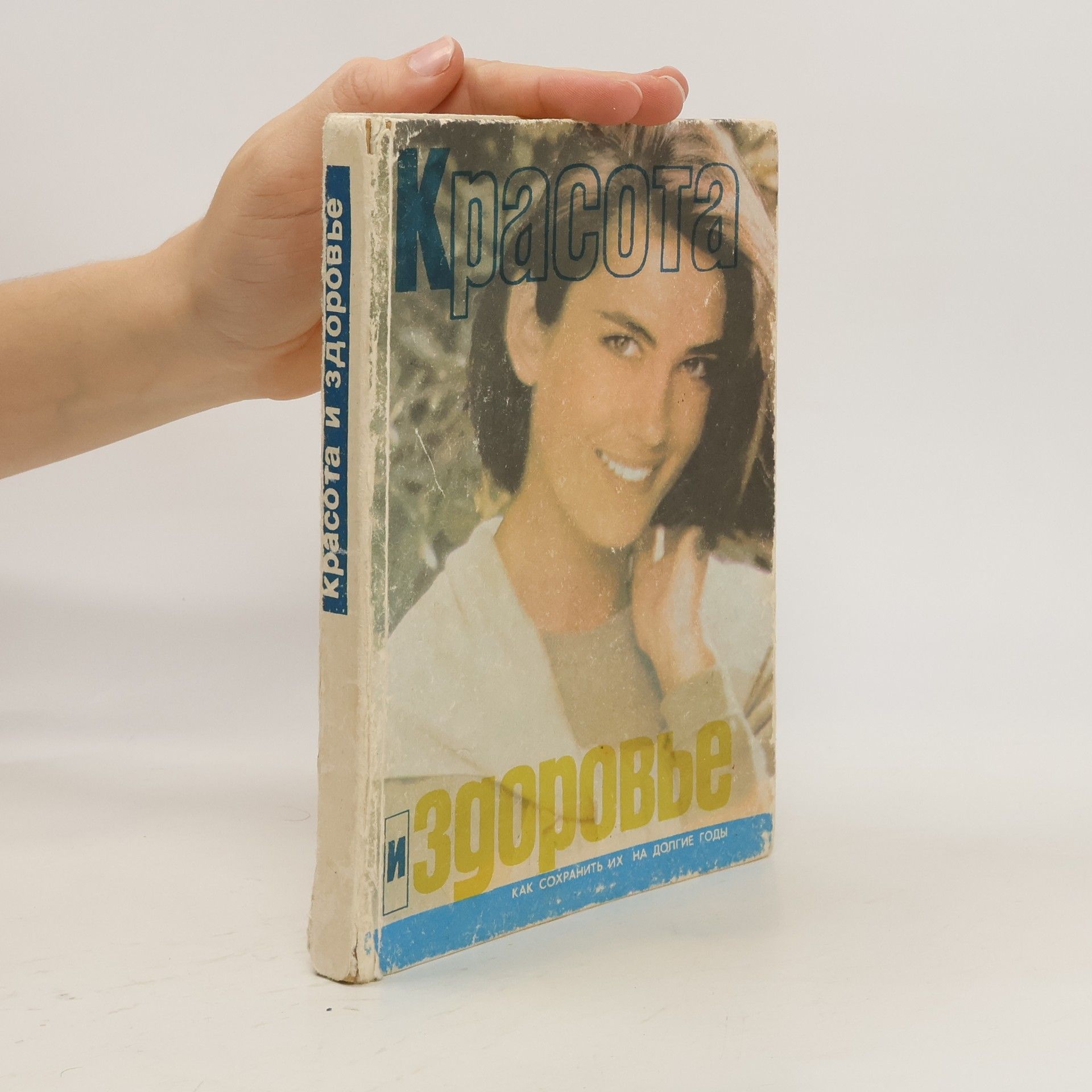 M. N. Ashirmatova Красота и здоровье