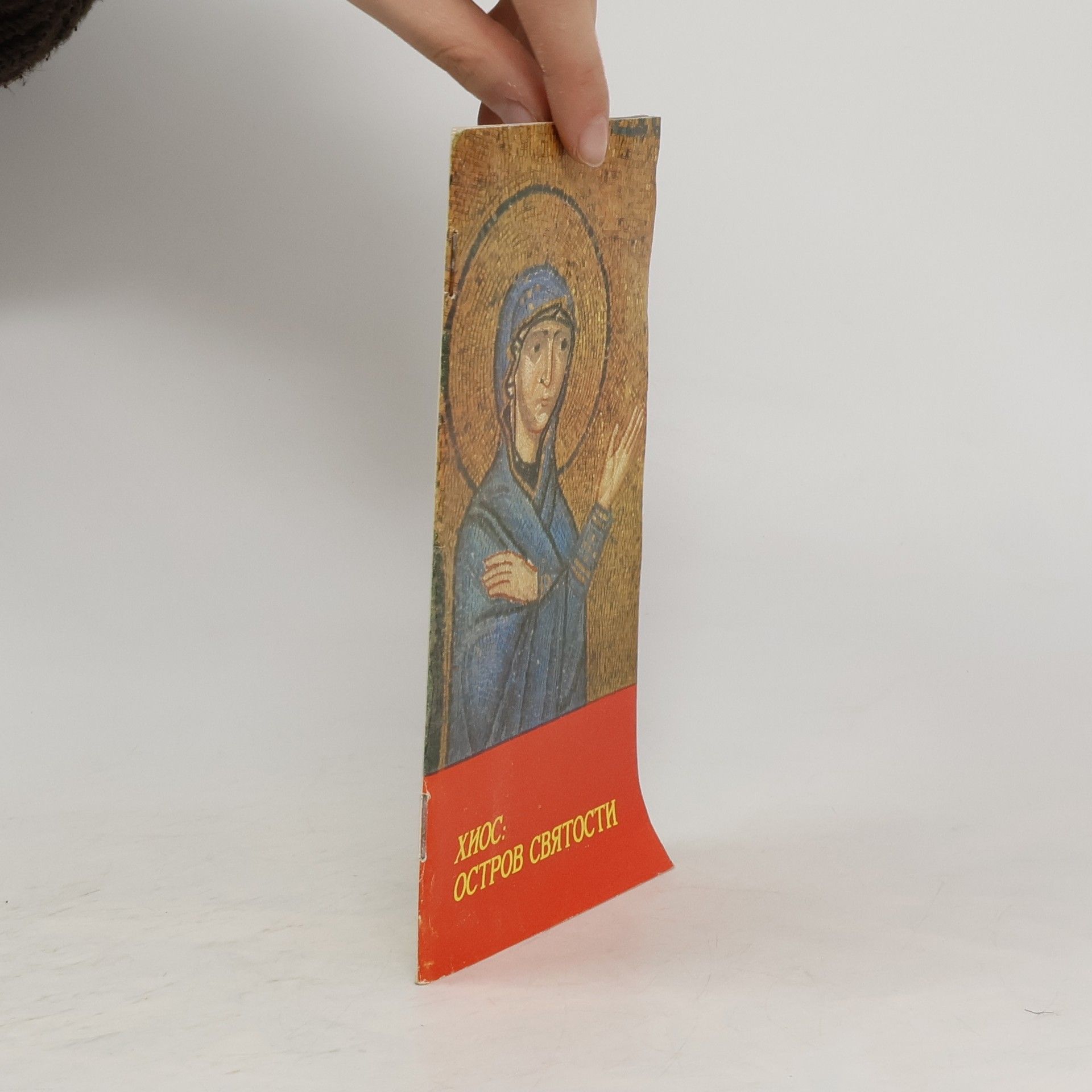 Autorenkollektiv Хиос: Остров Святость