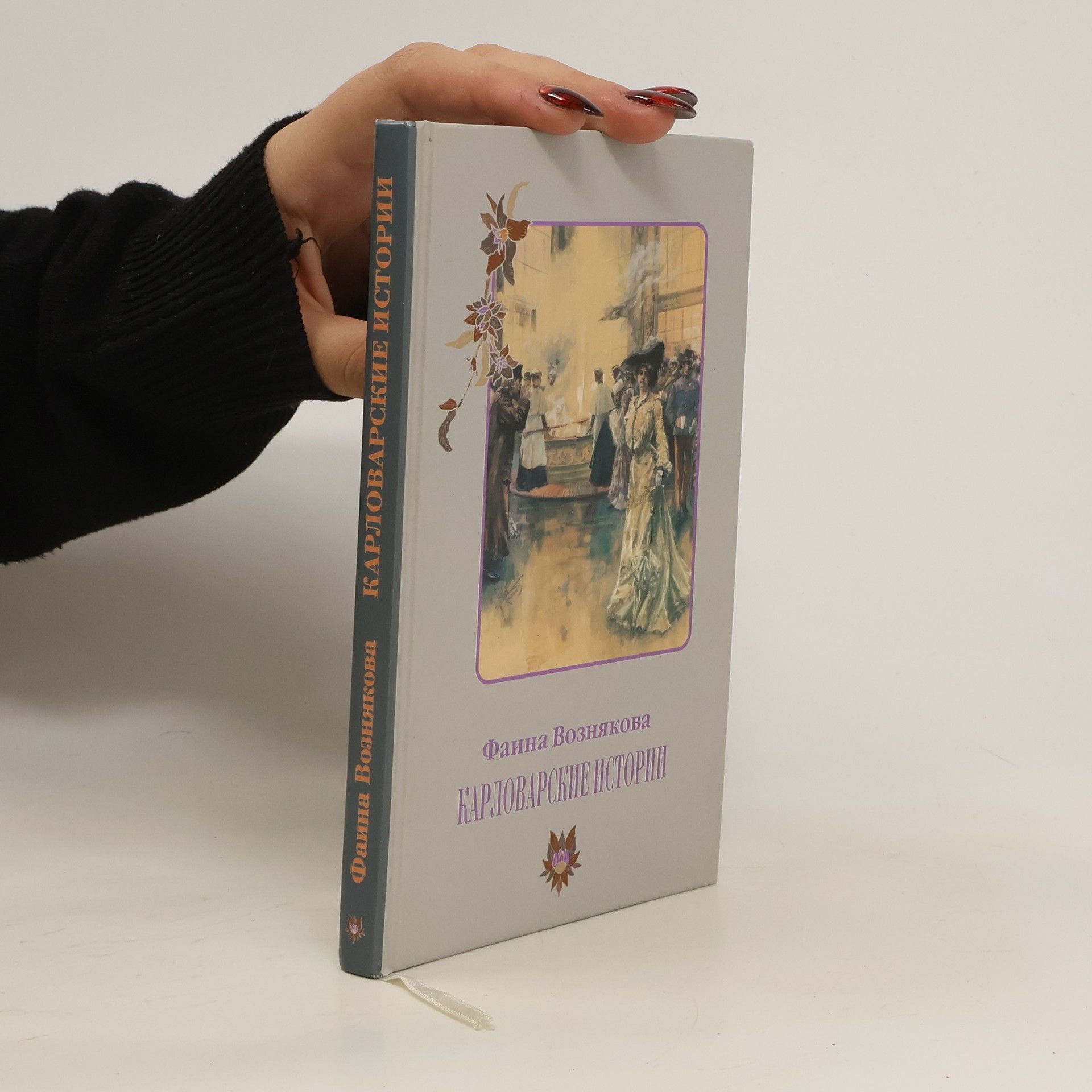 Fadna Volívková Карловарский Истории