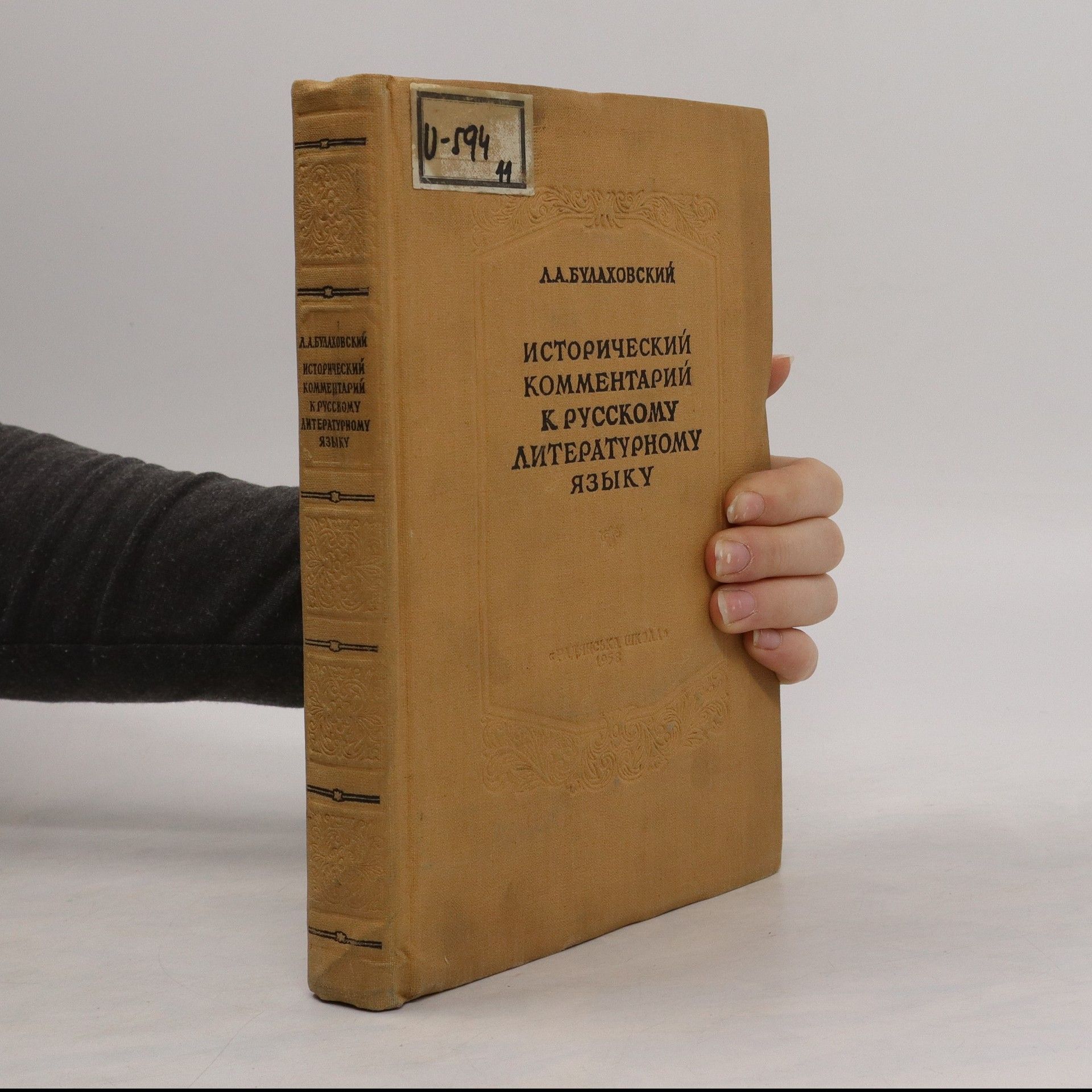 Leonyd Bulachovskij Исторический комментарий к русскому литературному языку