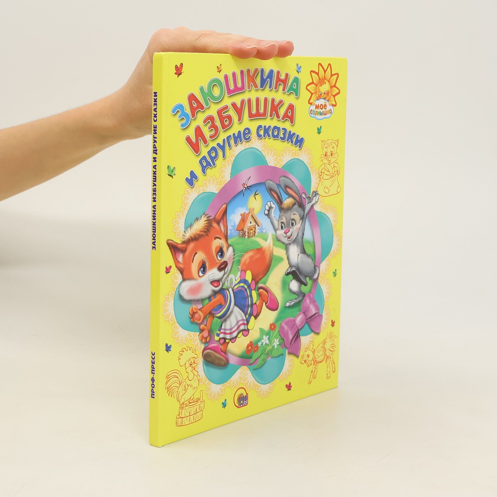 Autorenkollektiv Заюшкина избушка и другие сказки
