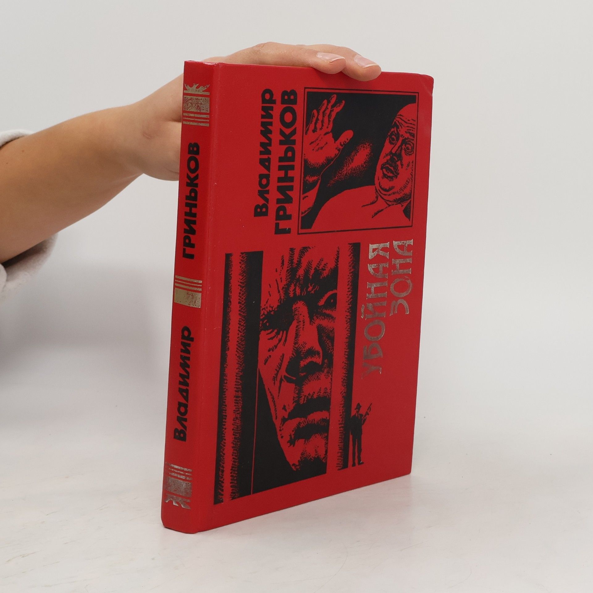 Vladimir Grinkov Убойная зона