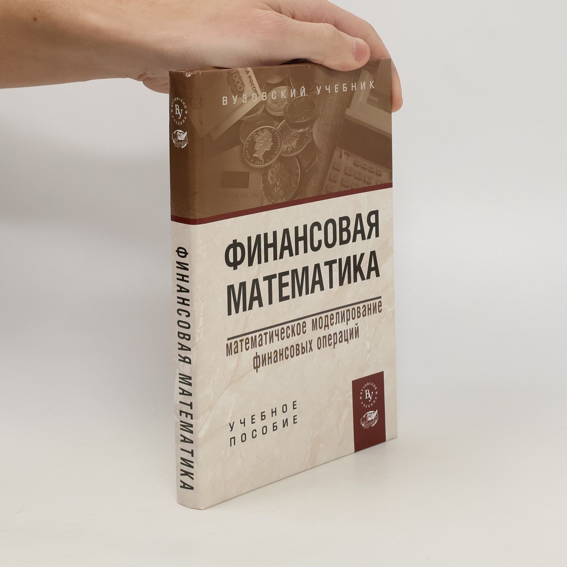 Collectif d'auteurs Финансовая математика (Finansovaya matematika)