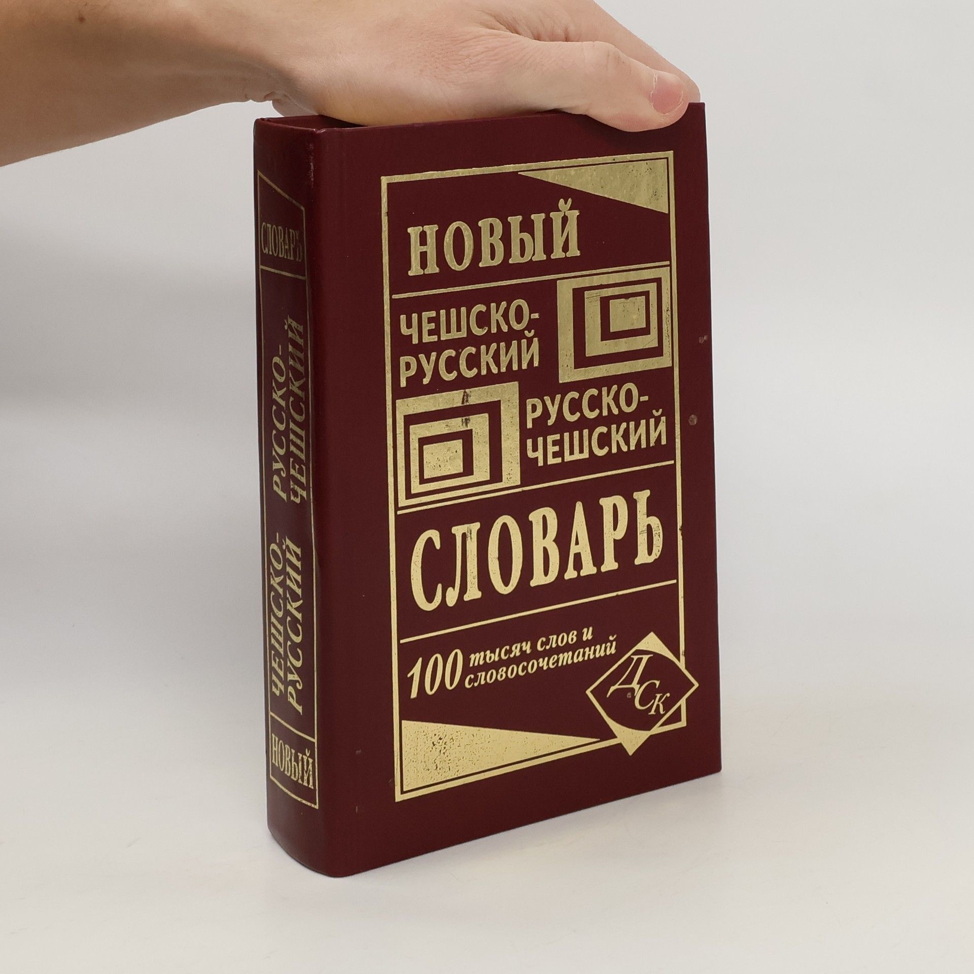 Autorenkollektiv Новый чешско- русский π русско- чешский словарь