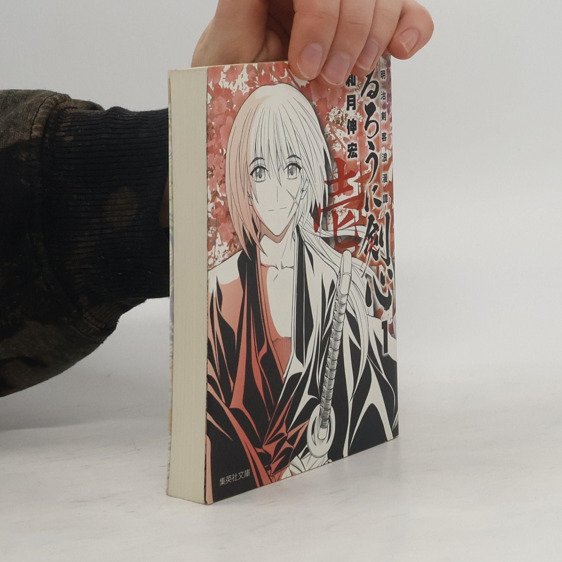 Collectif d'auteurs 和月伸宏 るろうに剣心 1