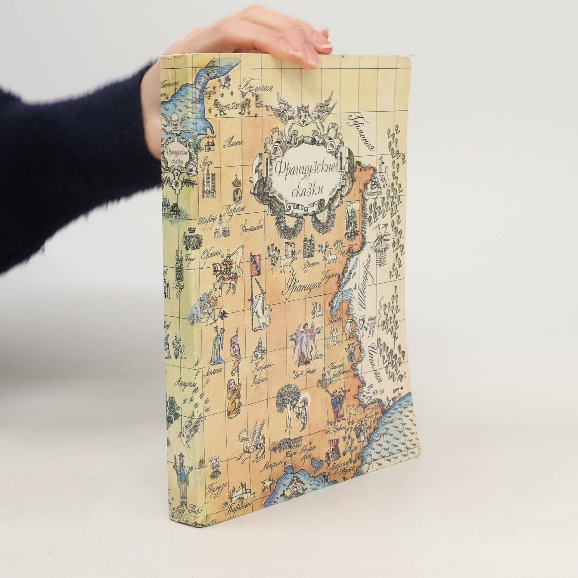 Autorenkollektiv Французские сказки