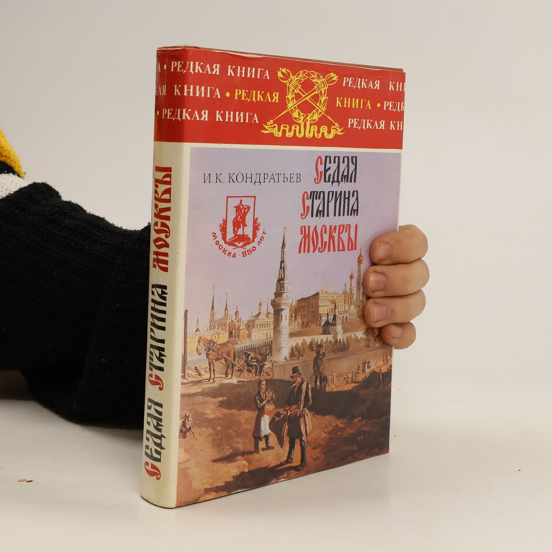 Autorenkollektiv Седая старина Москвы