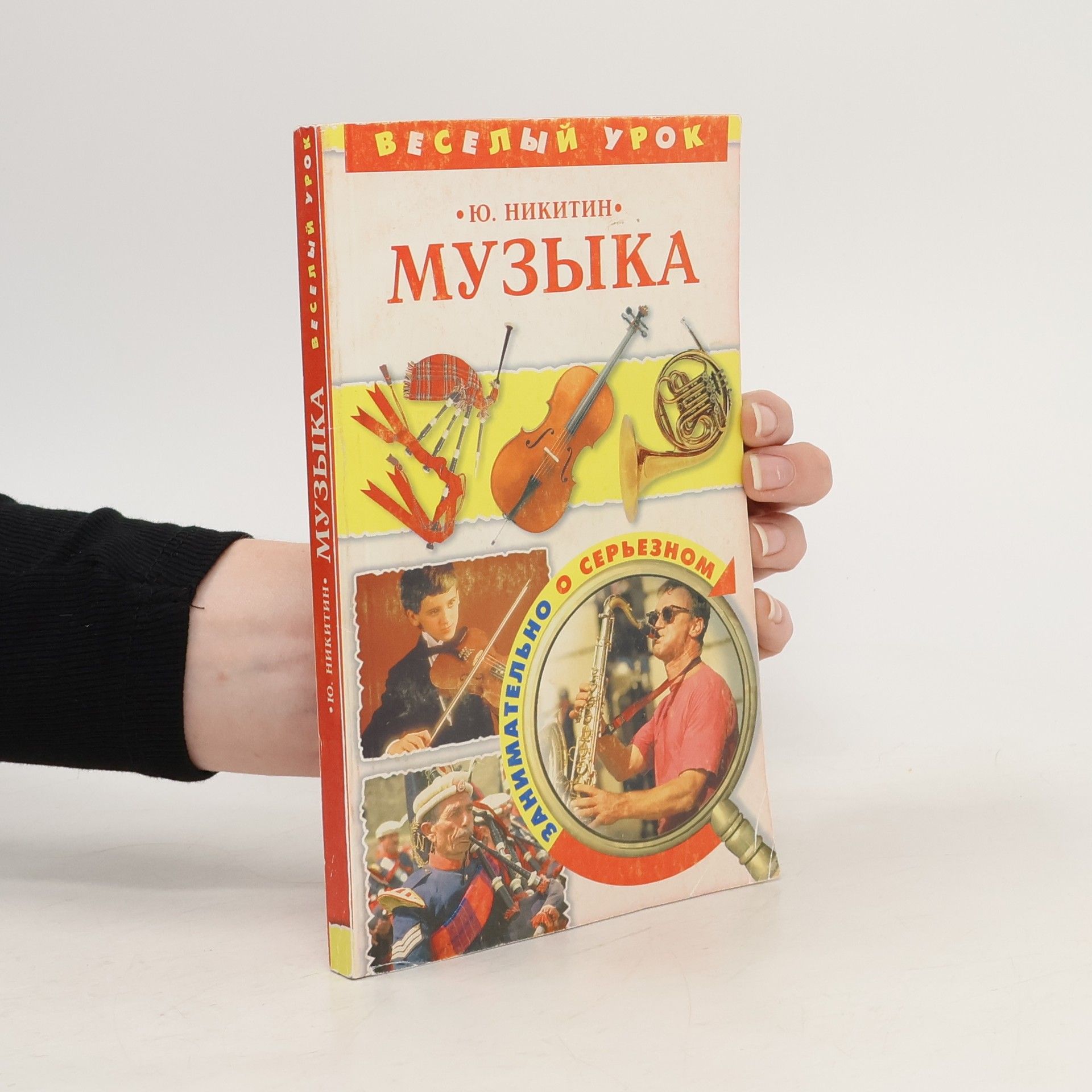YU. Nikitin Музыка