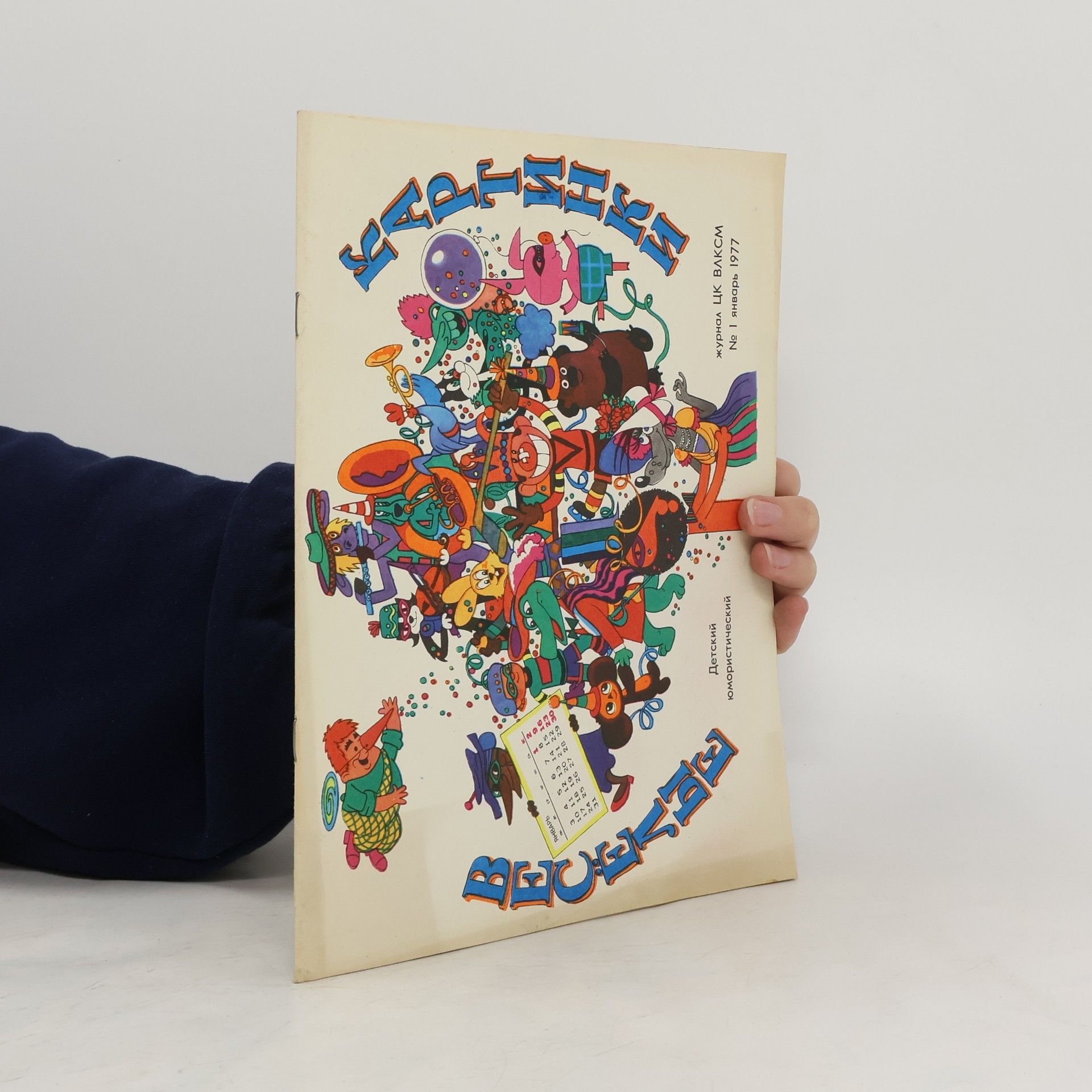 Autorenkollektiv Детский юмористический