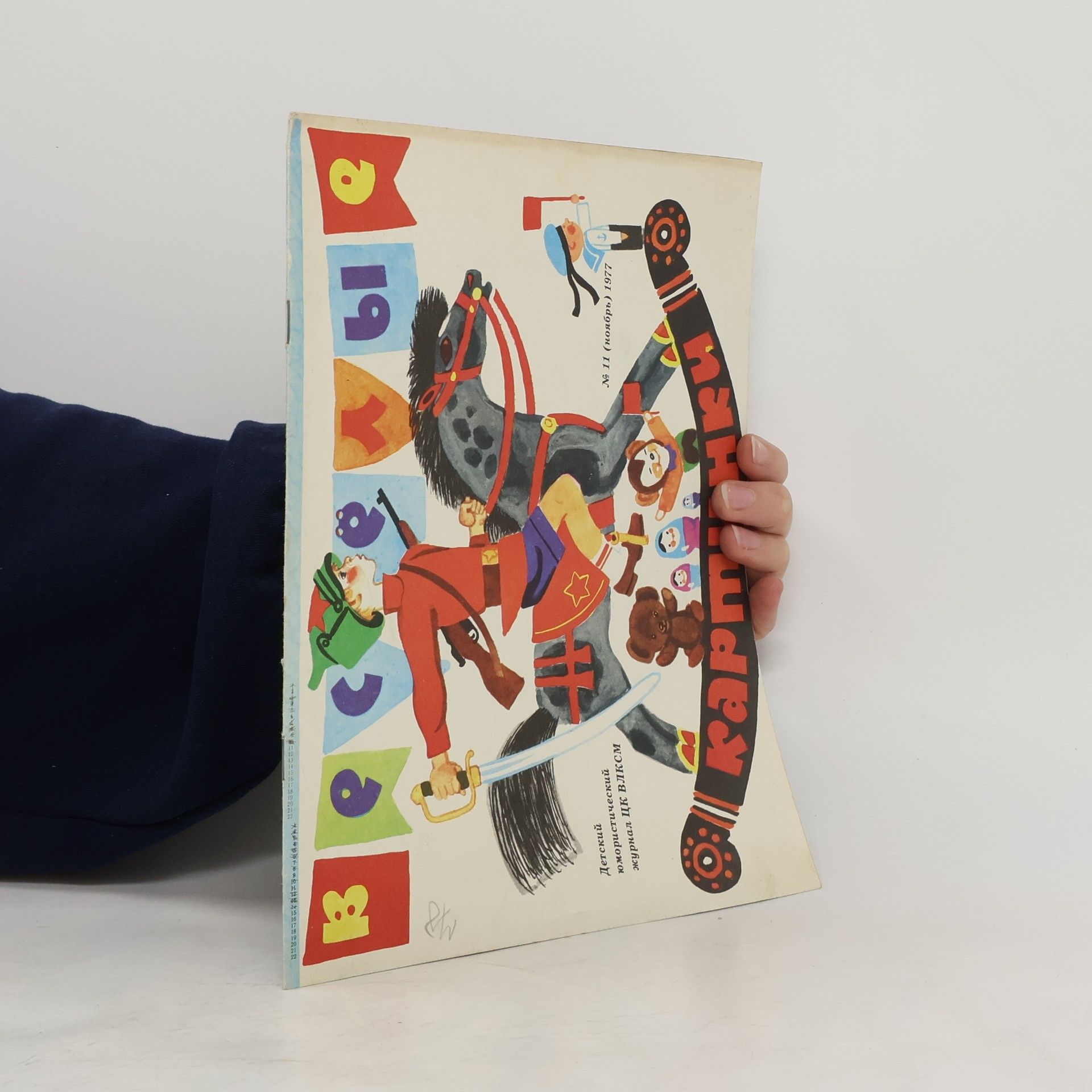 Autorenkollektiv Веселые картинки