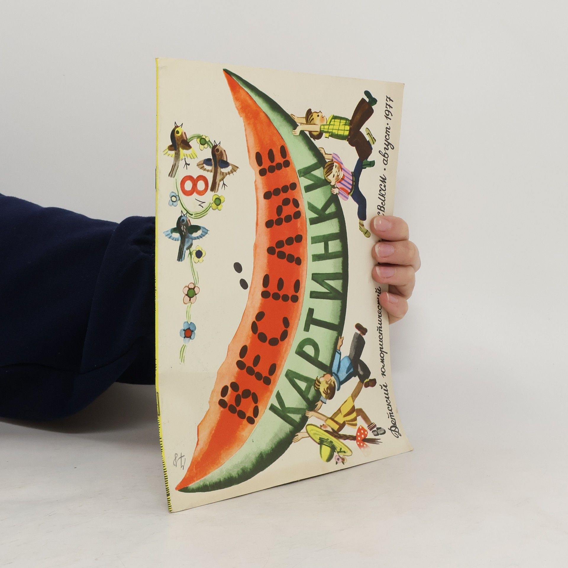 Autorenkollektiv Детский юмористический 8/1977