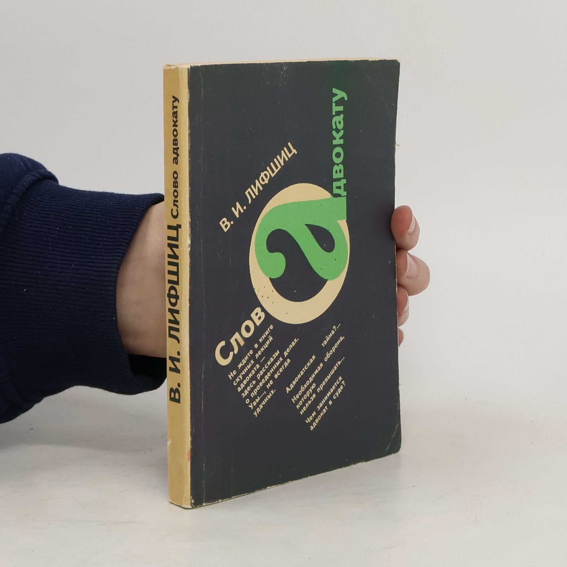 V. A Lifshits Слово адвокату