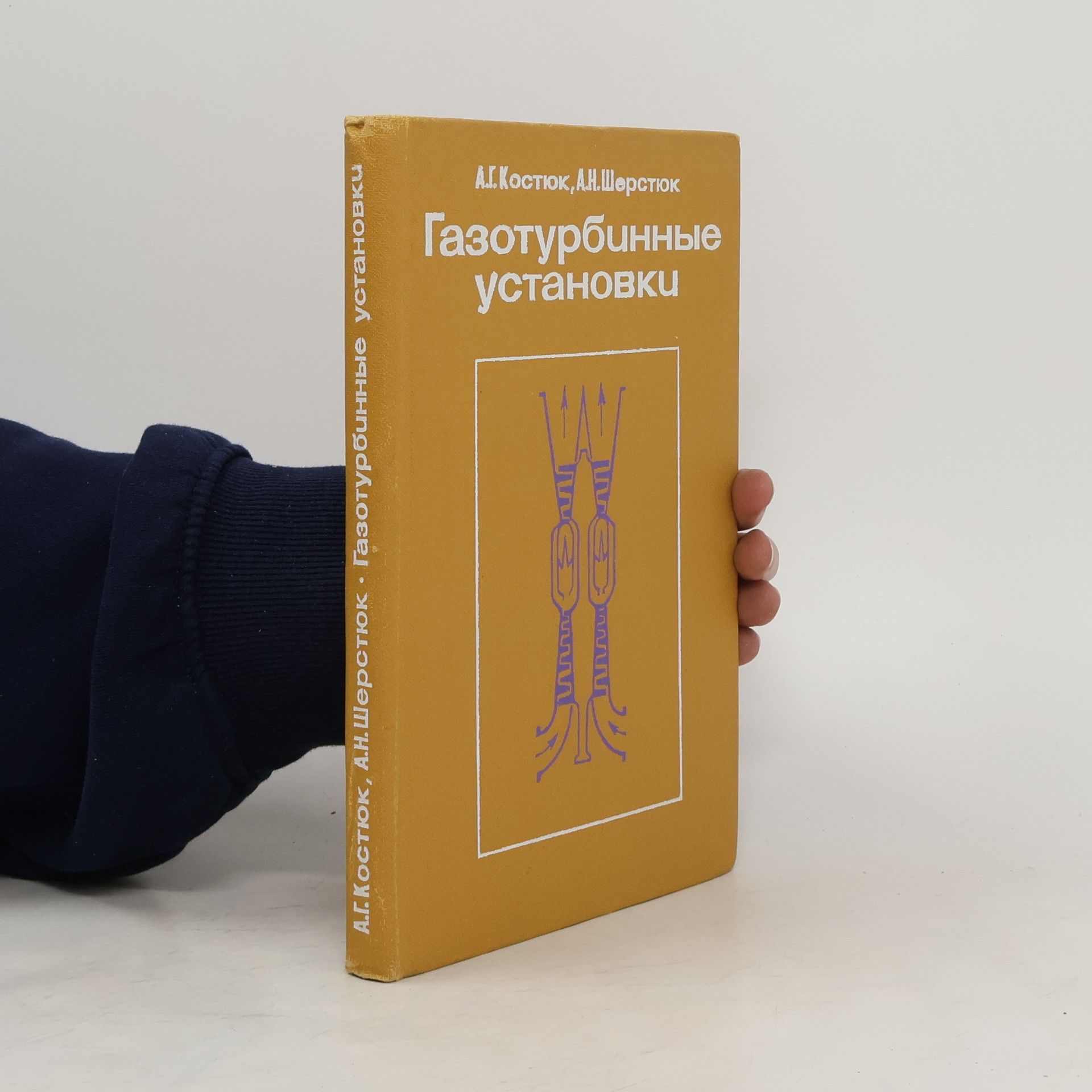 A. G. Kostjuk Газотурбинные установки