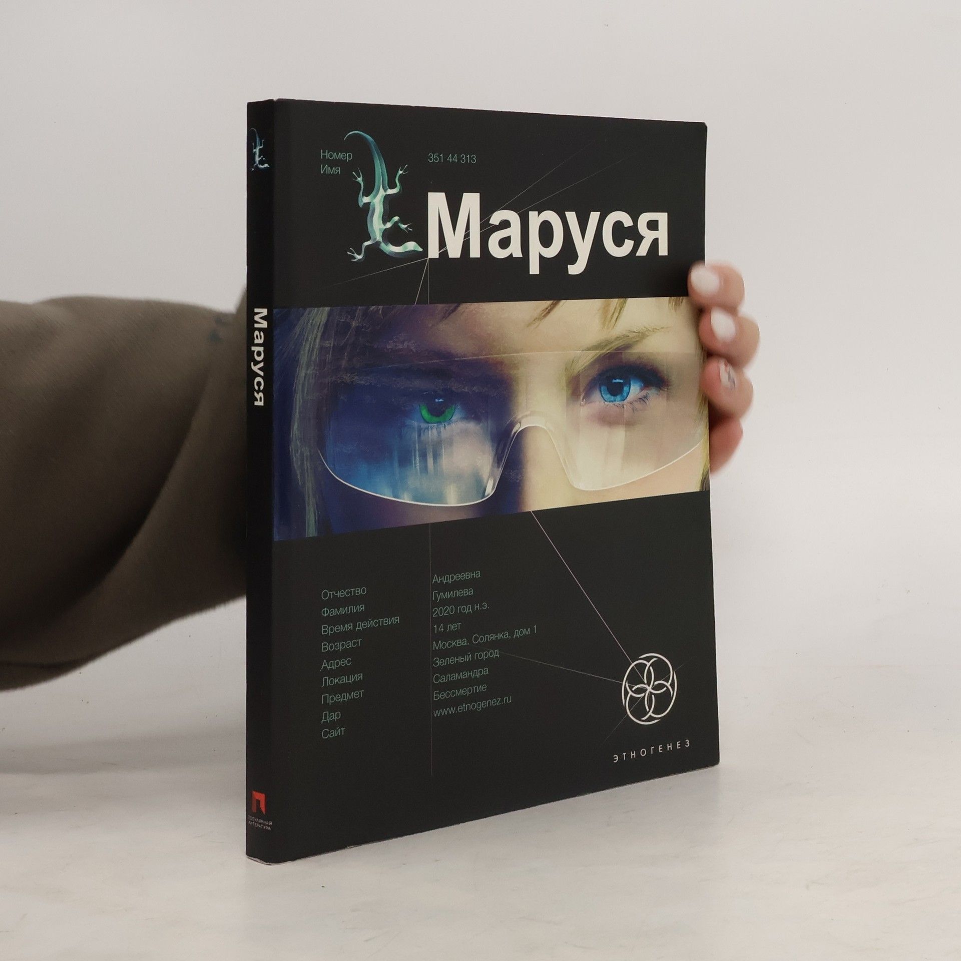 Autorenkollektiv Маруся