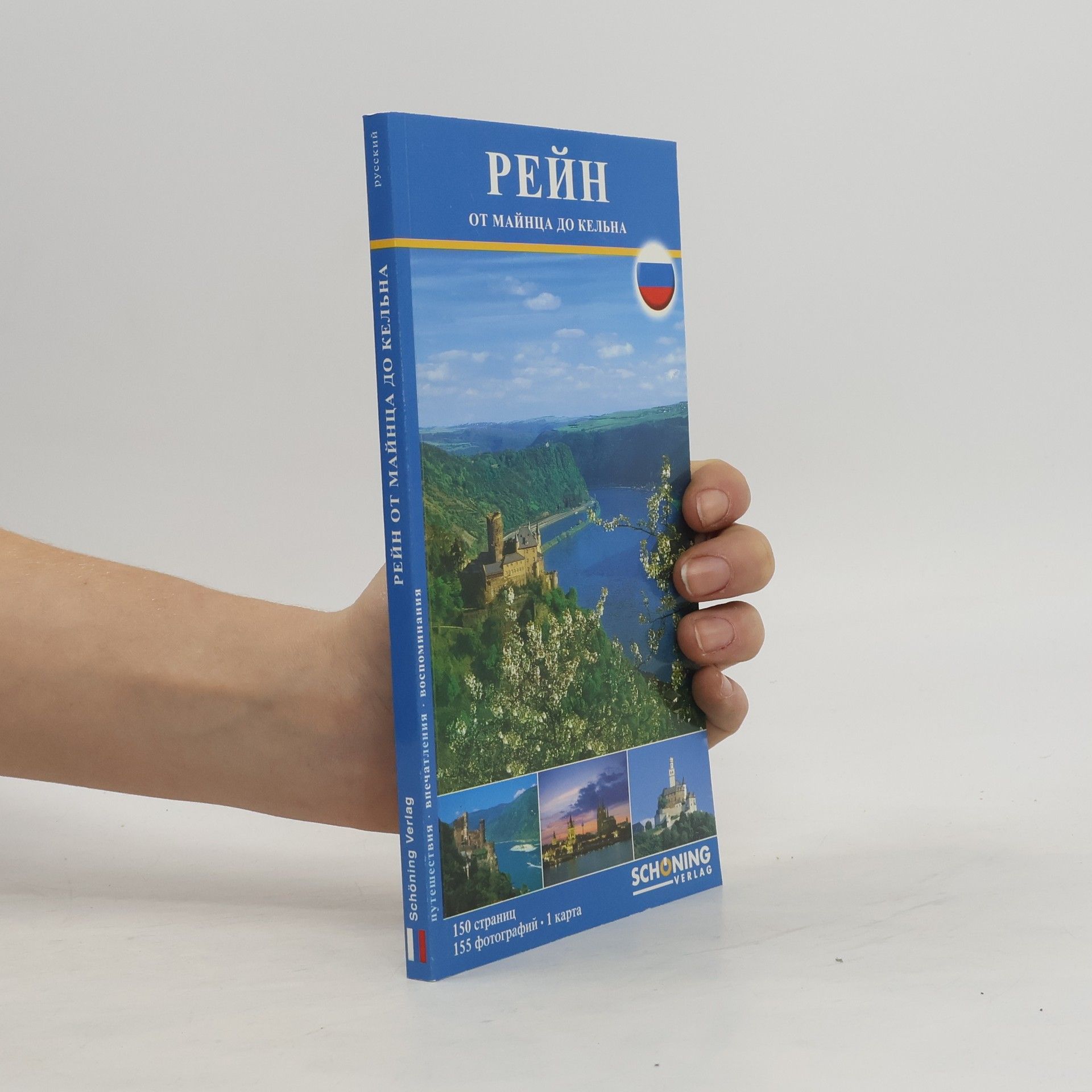 Boris Fengler Рейн