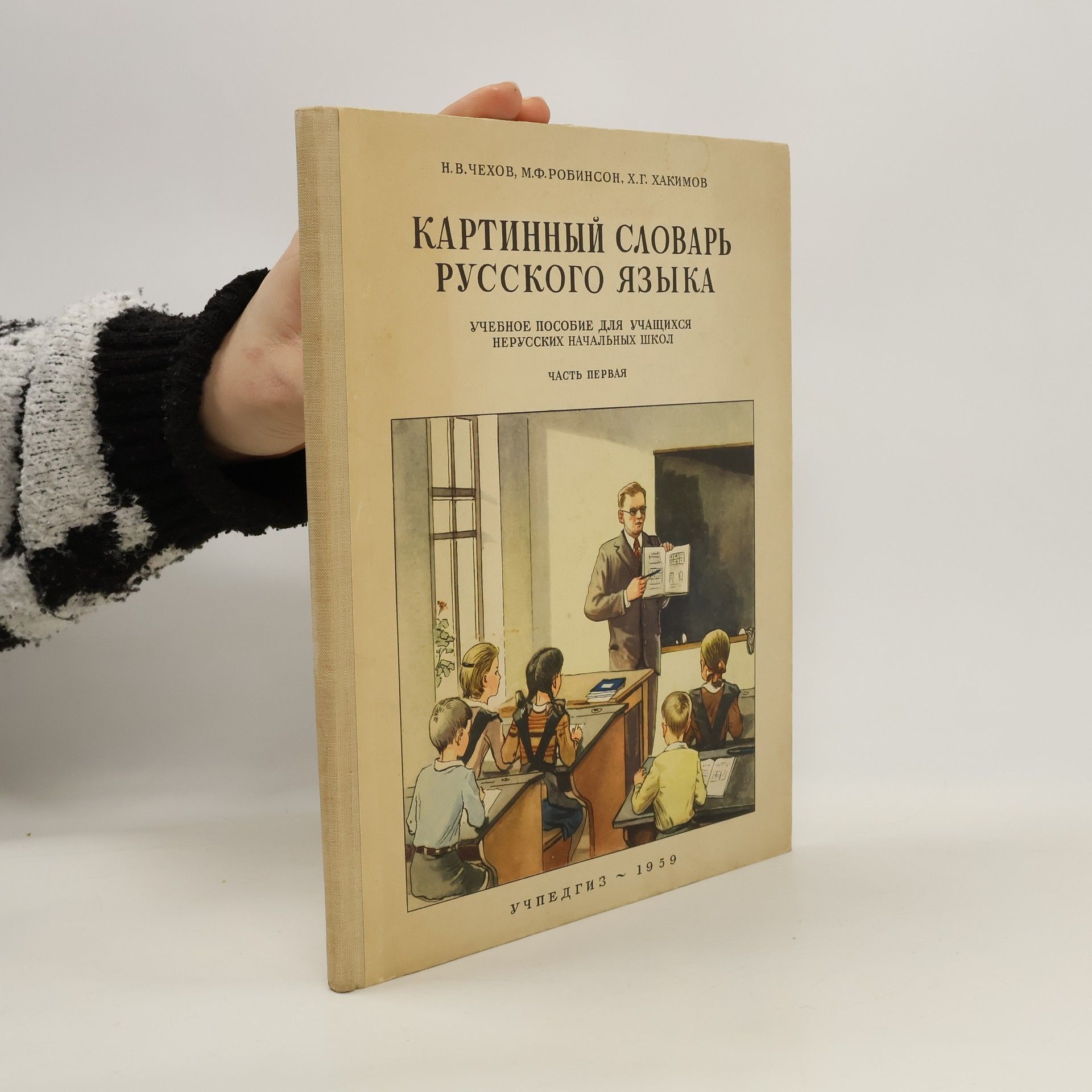 Картинный словарь русского языка