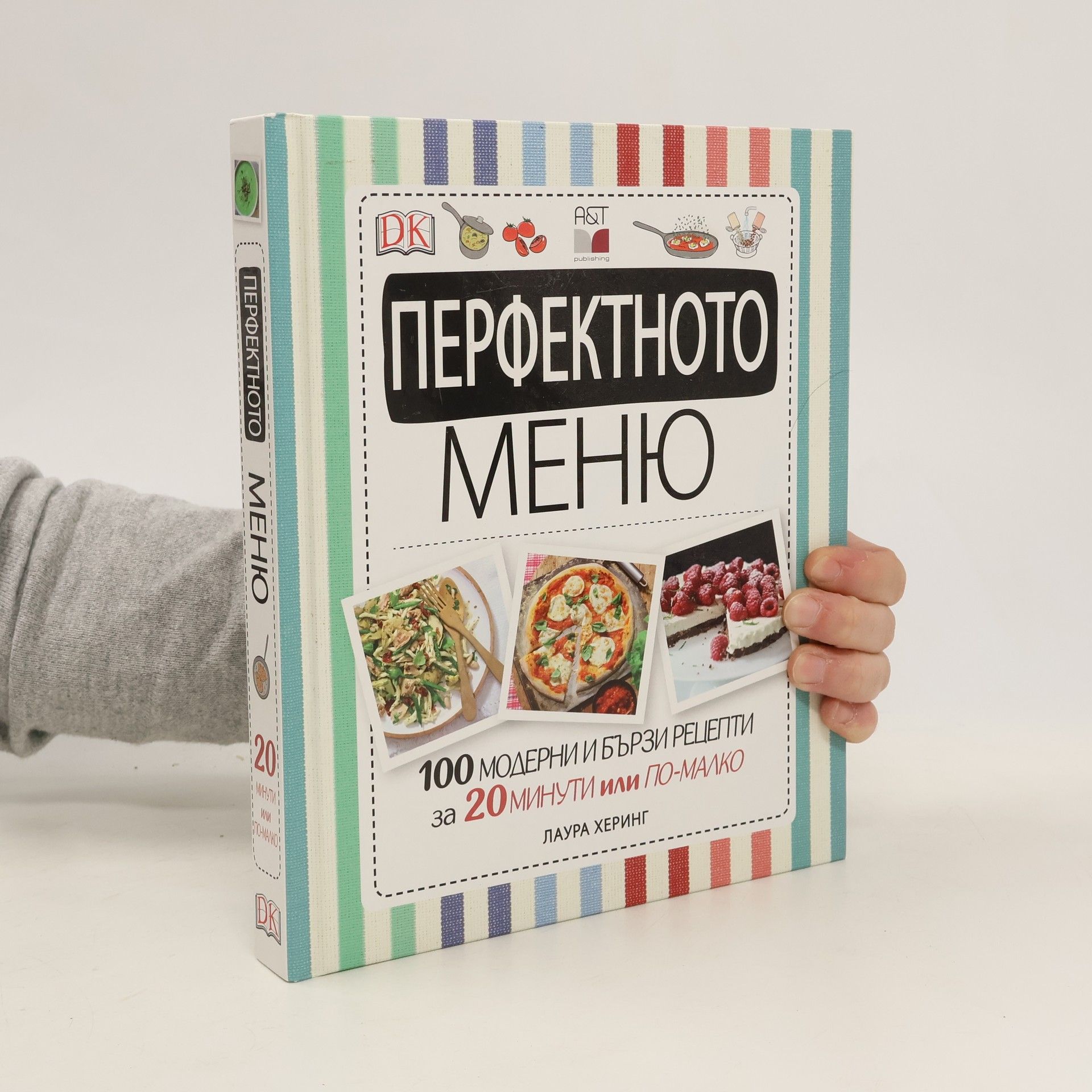 Autorenkollektiv Перфектното меню