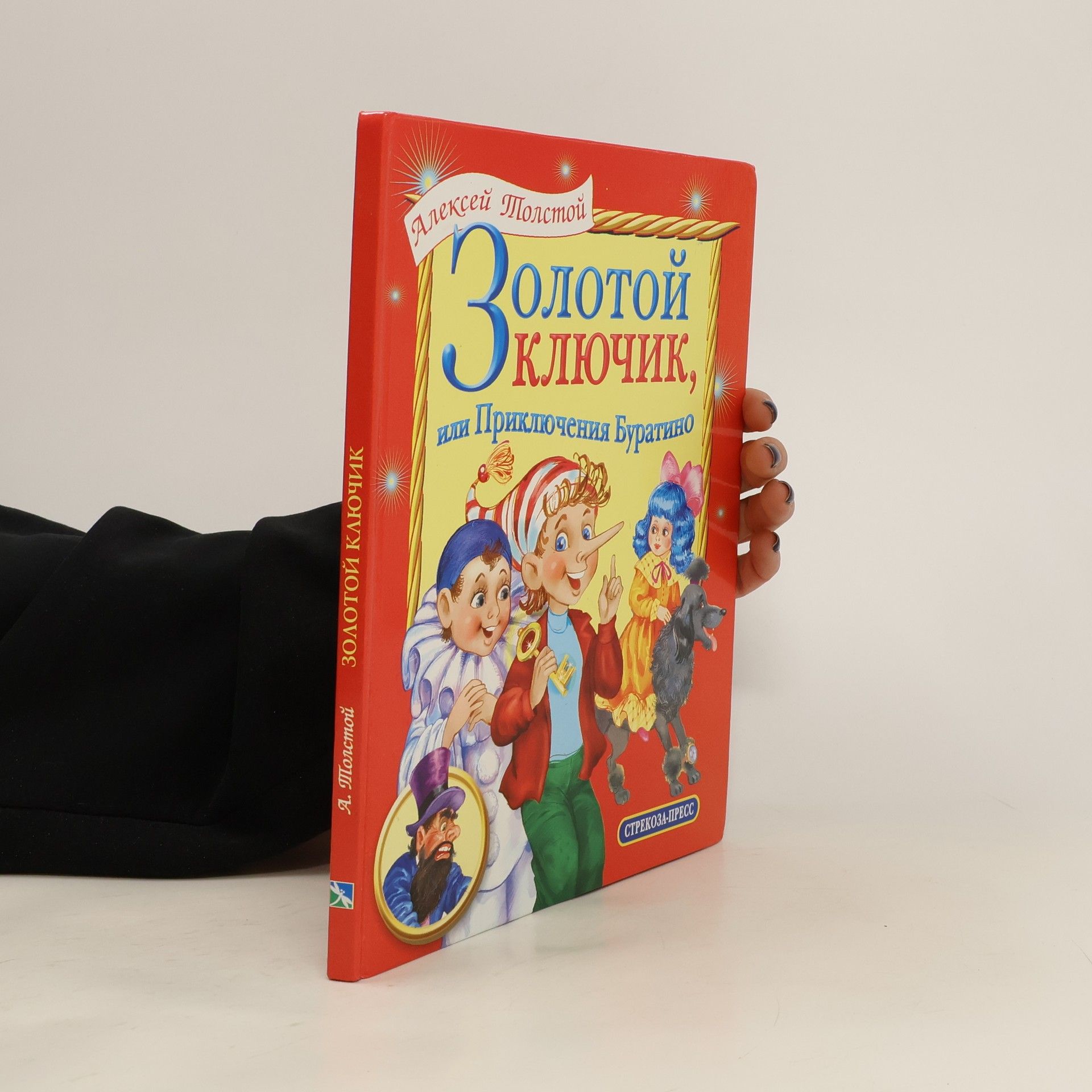 Autorenkollektiv Золотой ключик, или, Приключения Буратино