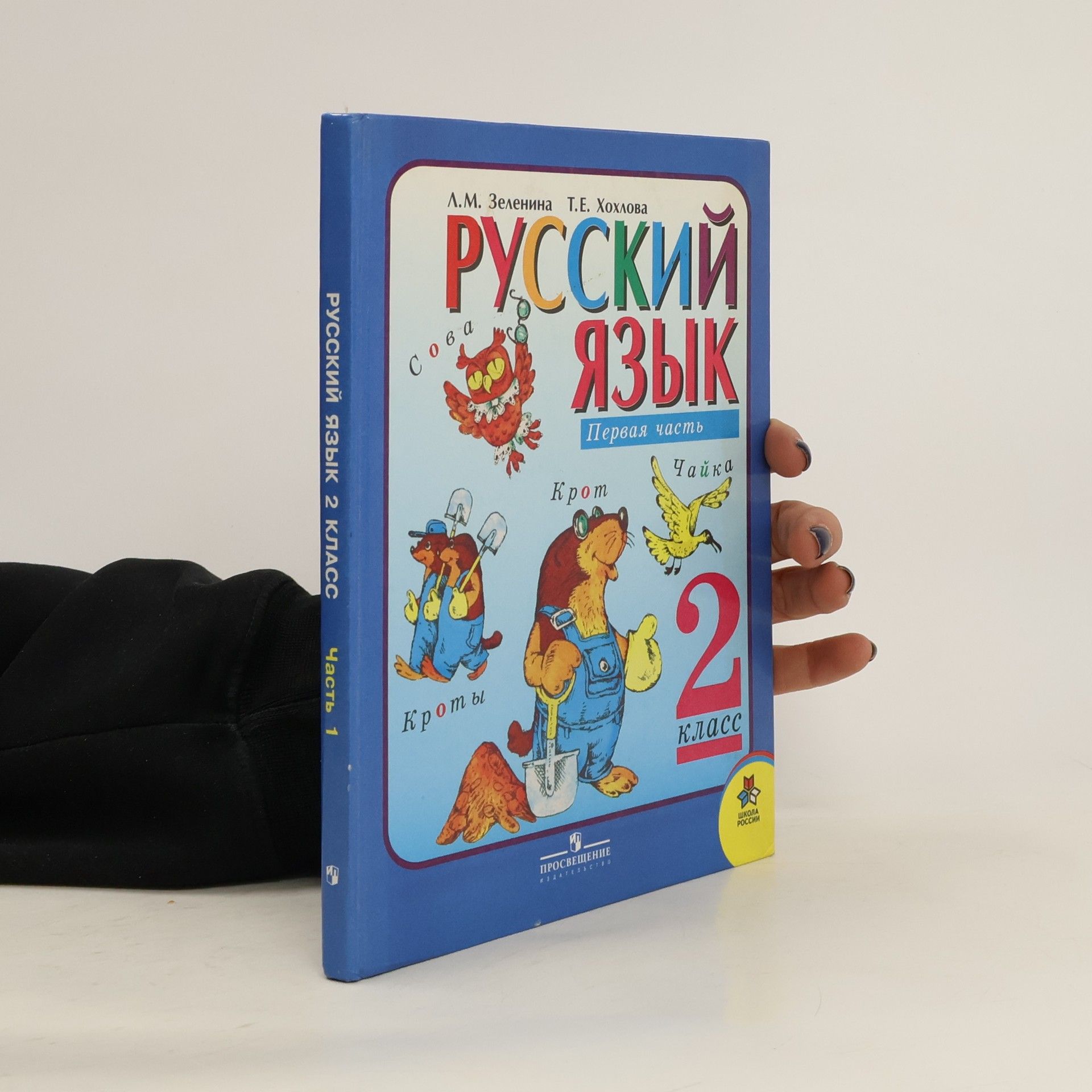 L.M. Zelenina Русский язык 2