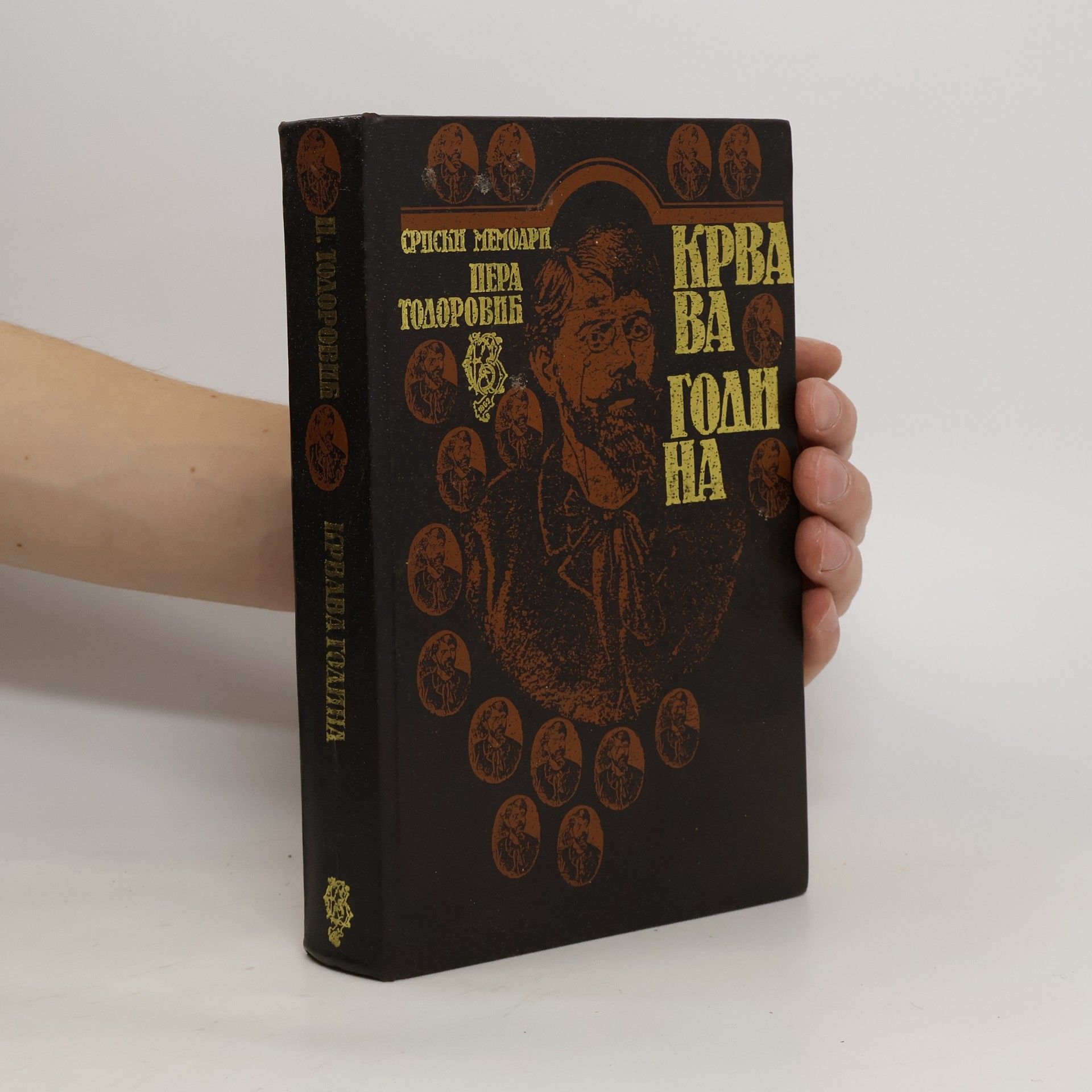 Pera Todorović Krvava godina