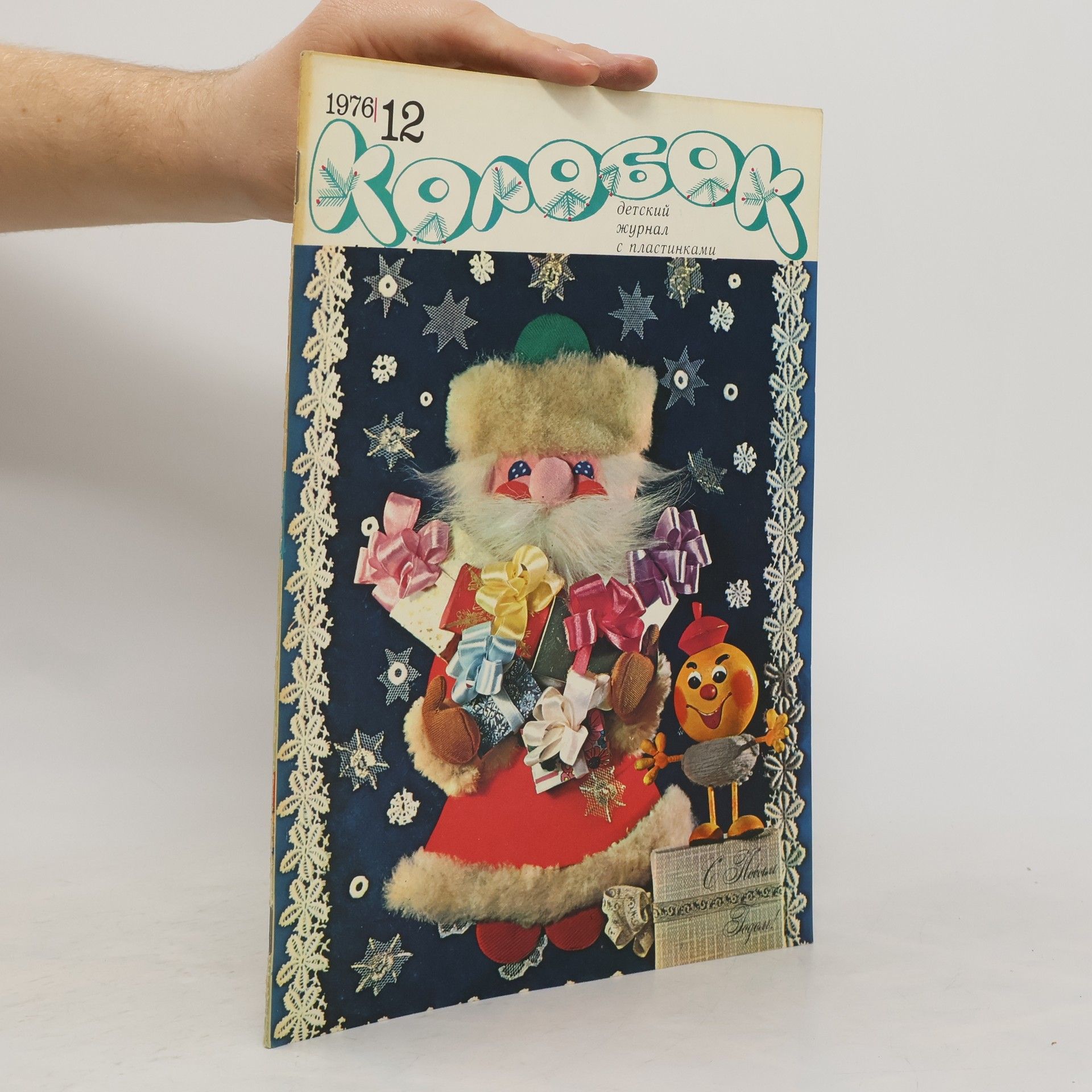 Autorenkollektiv Колобок 12/1976