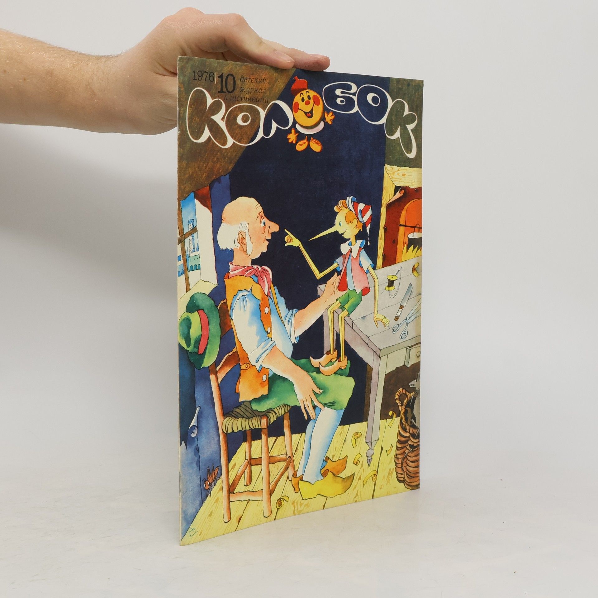Autorenkollektiv Колобок 10/1976