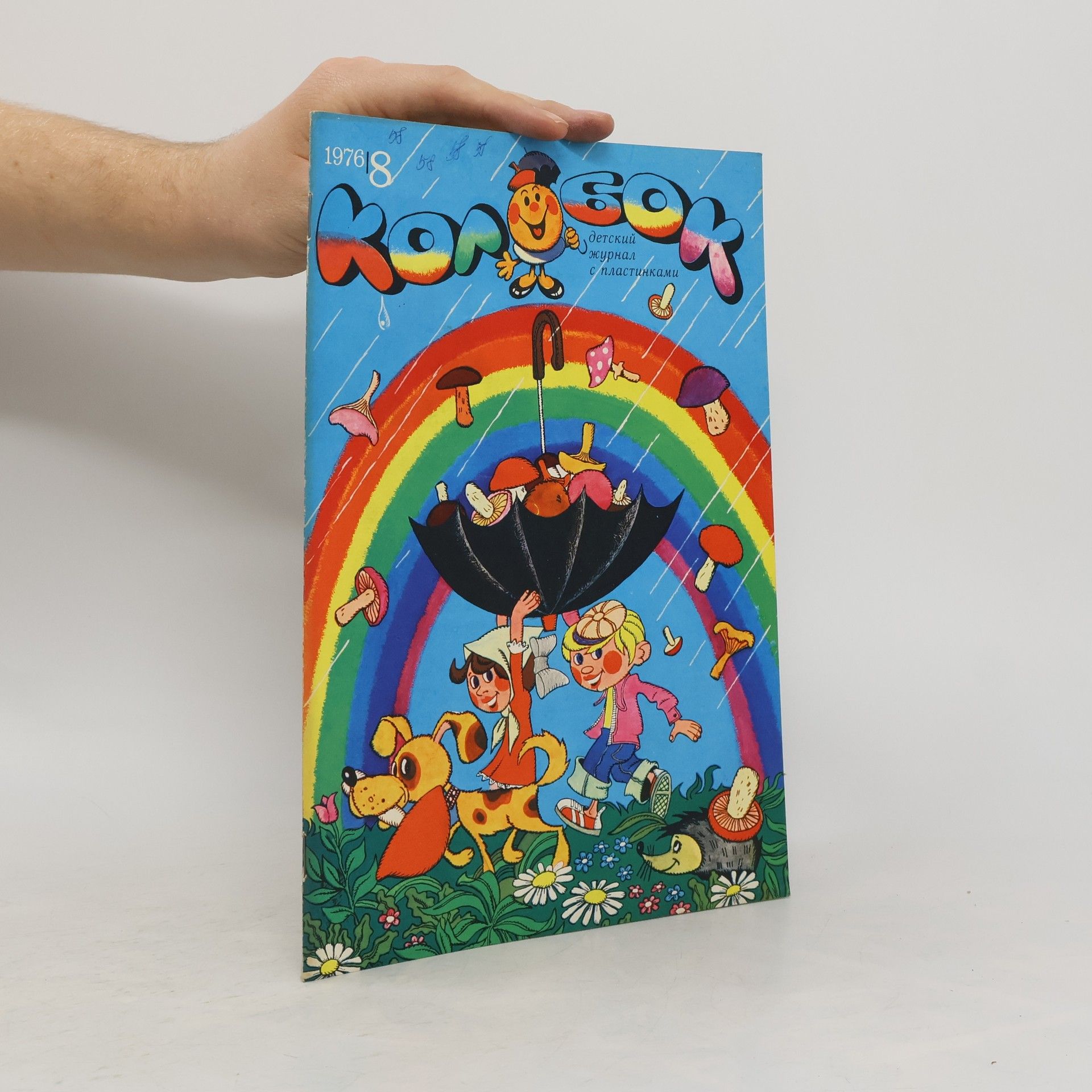 Autorenkollektiv Колобок 8/1976