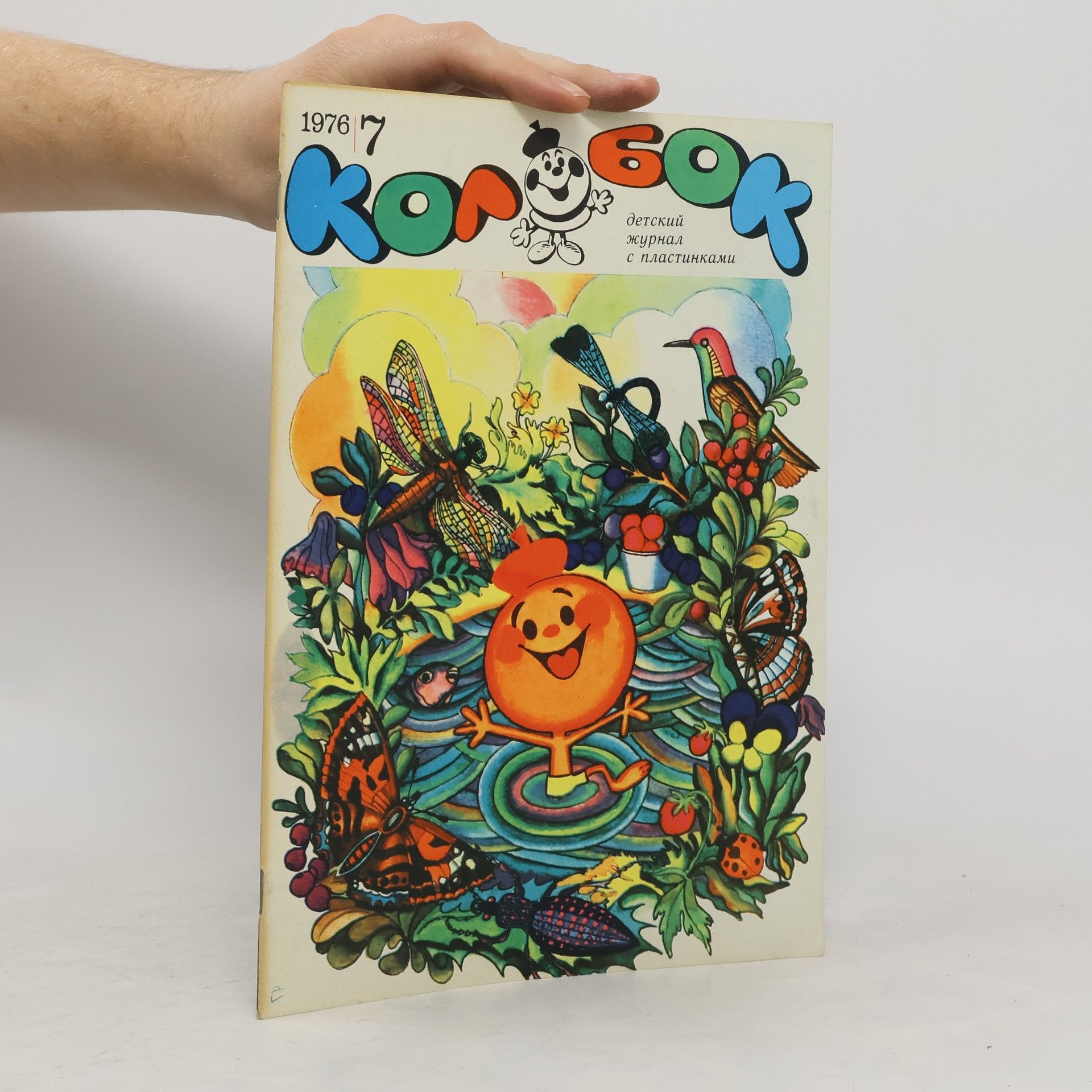 Autorenkollektiv Колобок 7/1976