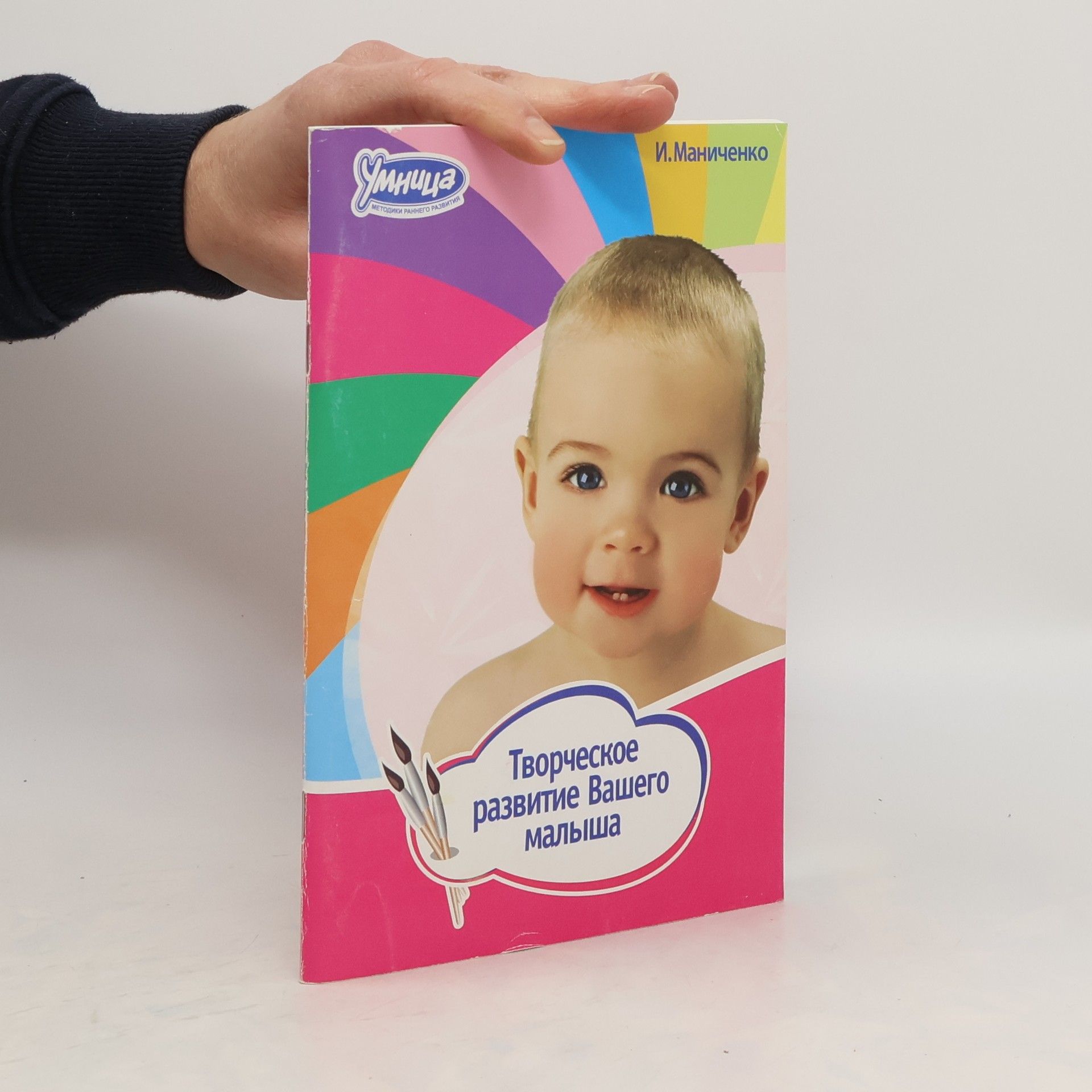 A. Manichenko Творческое развитие Вашего малыша