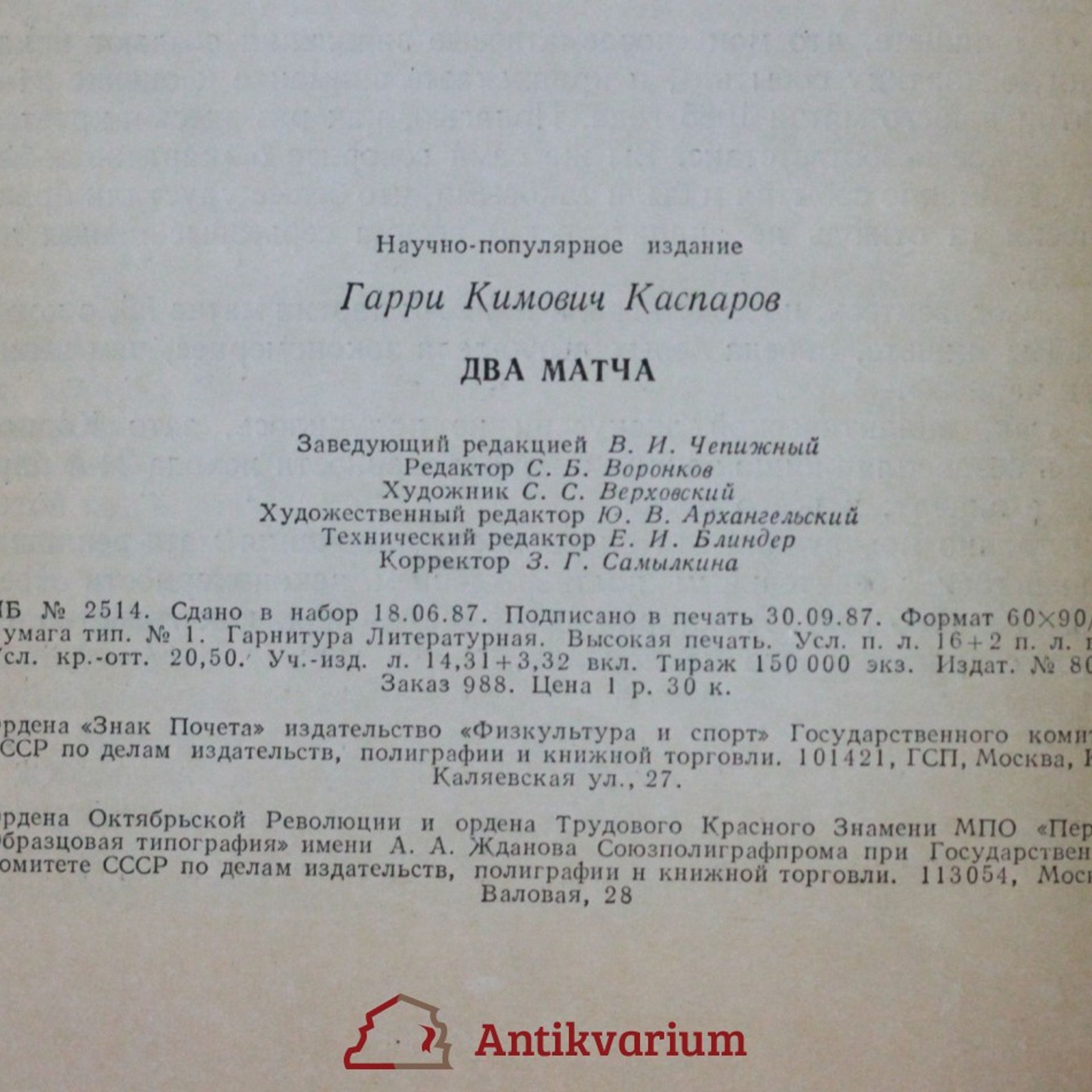 Garri Kasparov Два матча